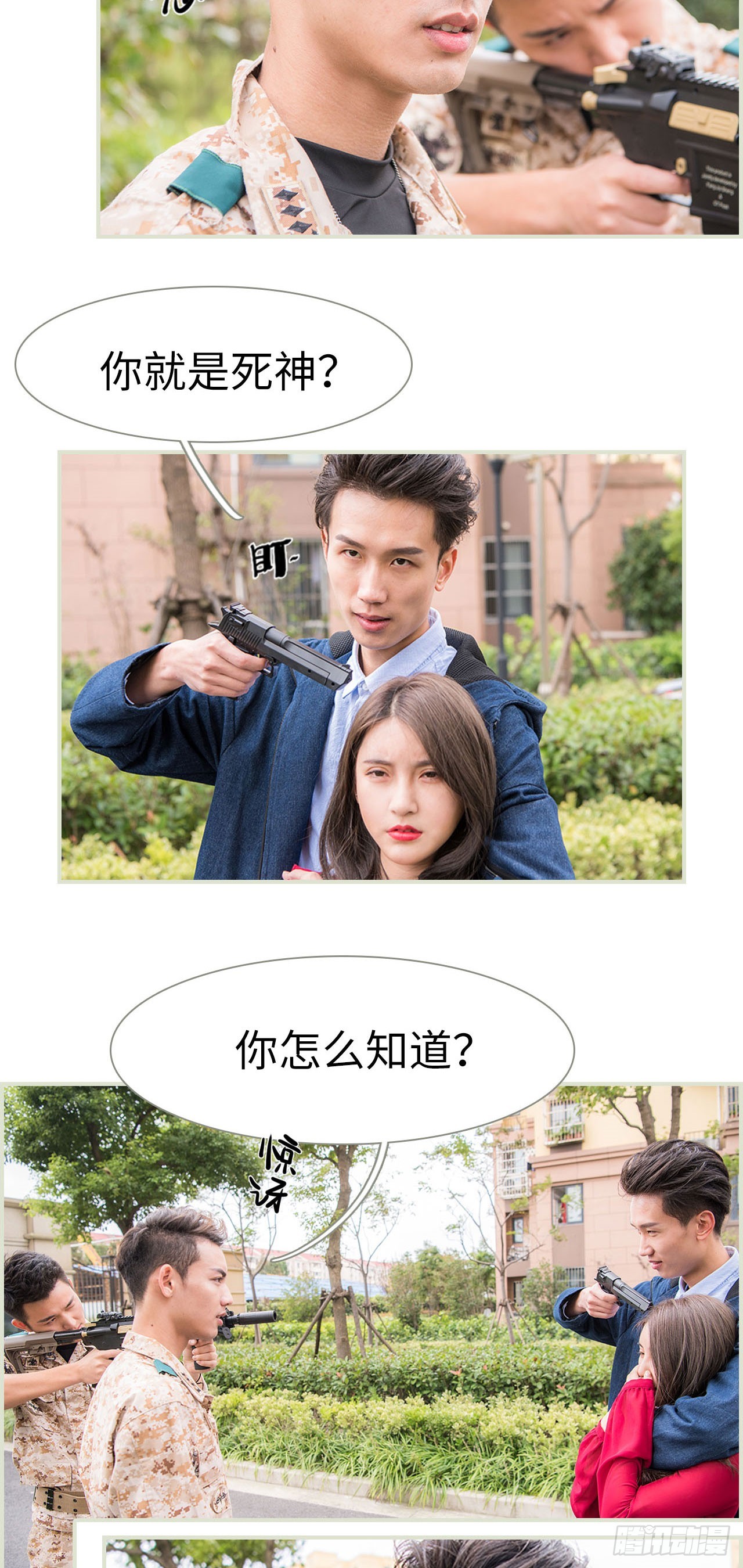 《长官大人好纯禽》第36话 第8页