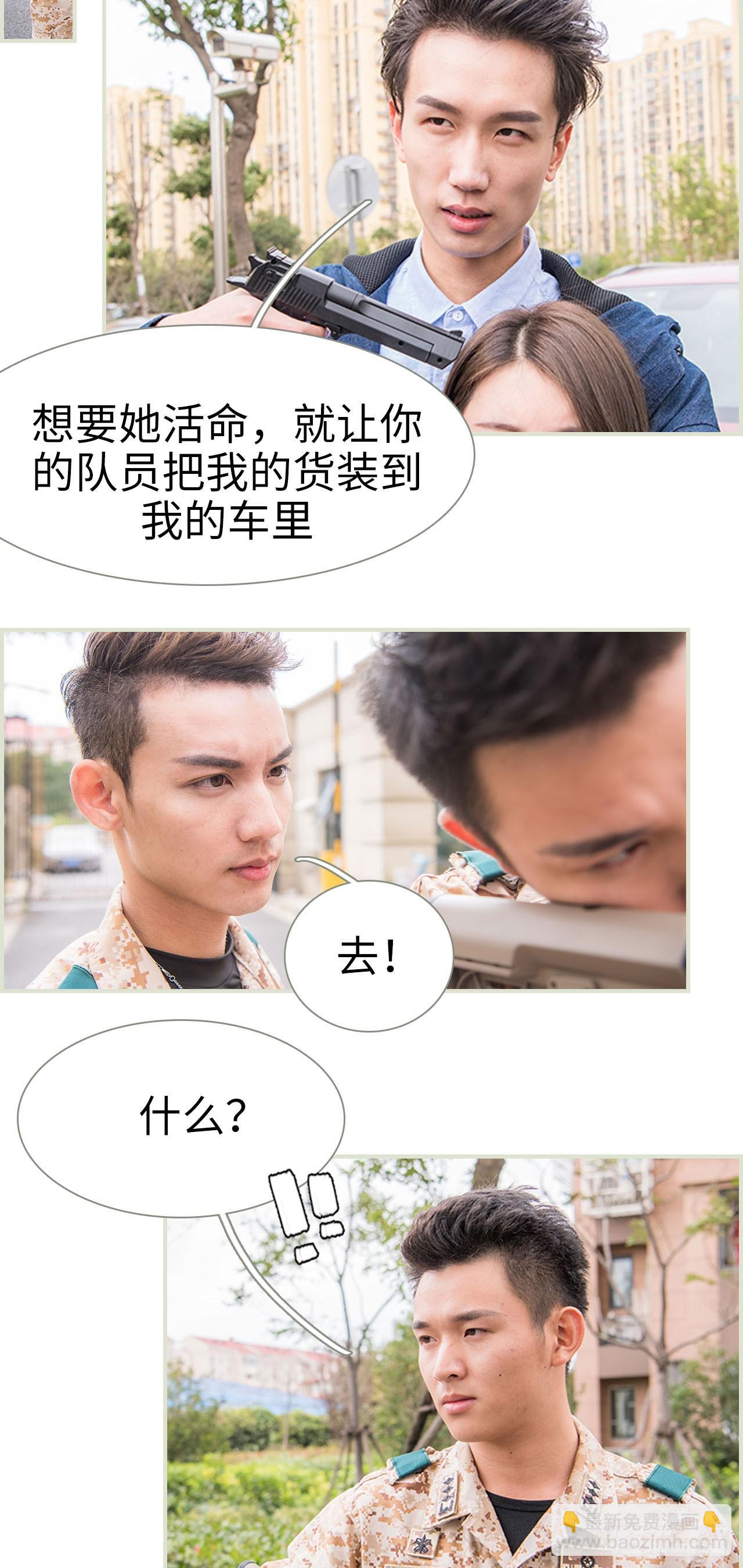 《长官大人好纯禽》第36话 第9页