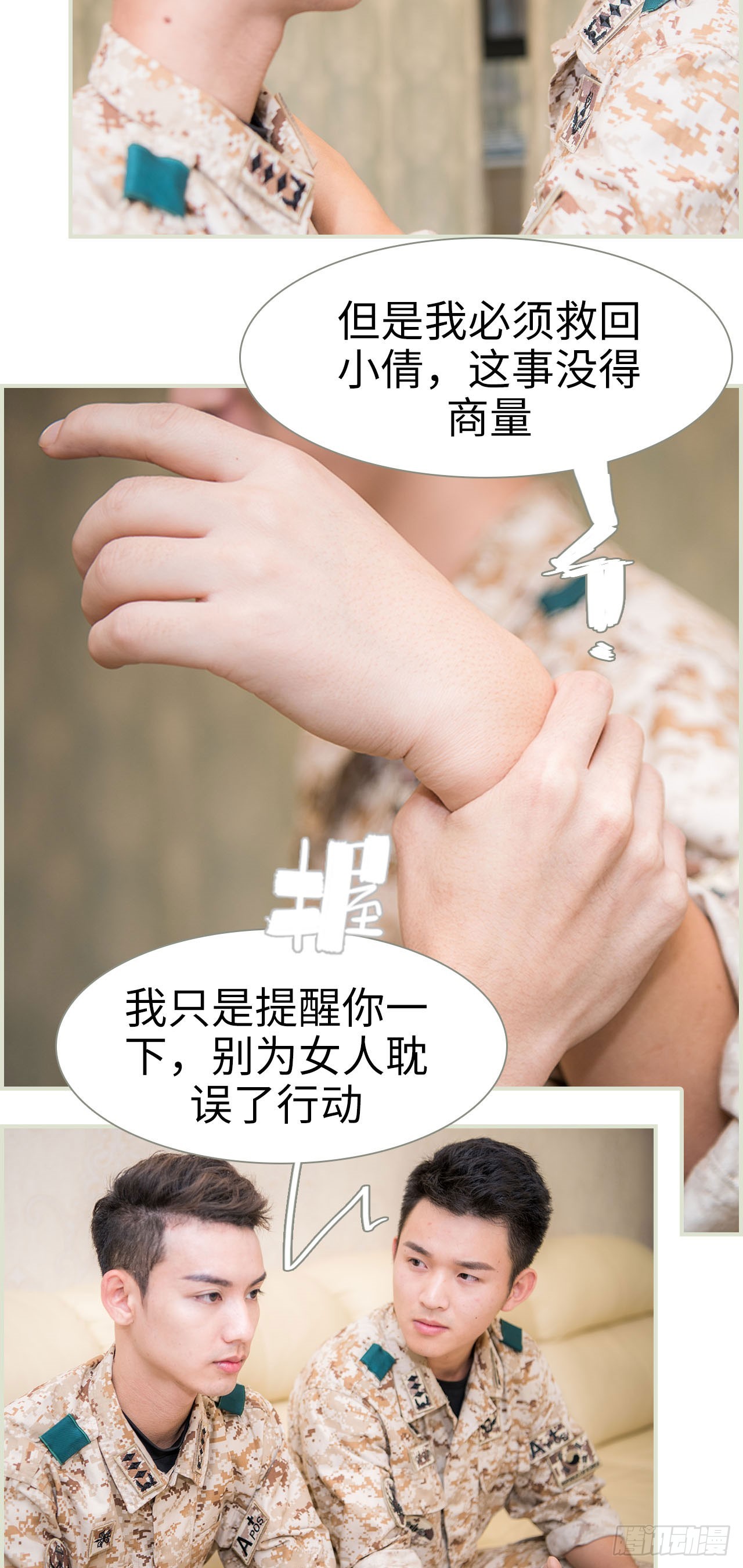 《长官大人好纯禽》第35话 第5页