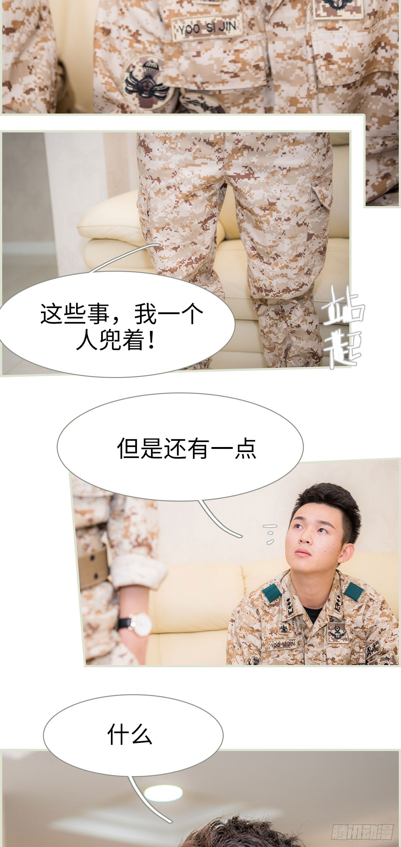 《长官大人好纯禽》第35话 第7页