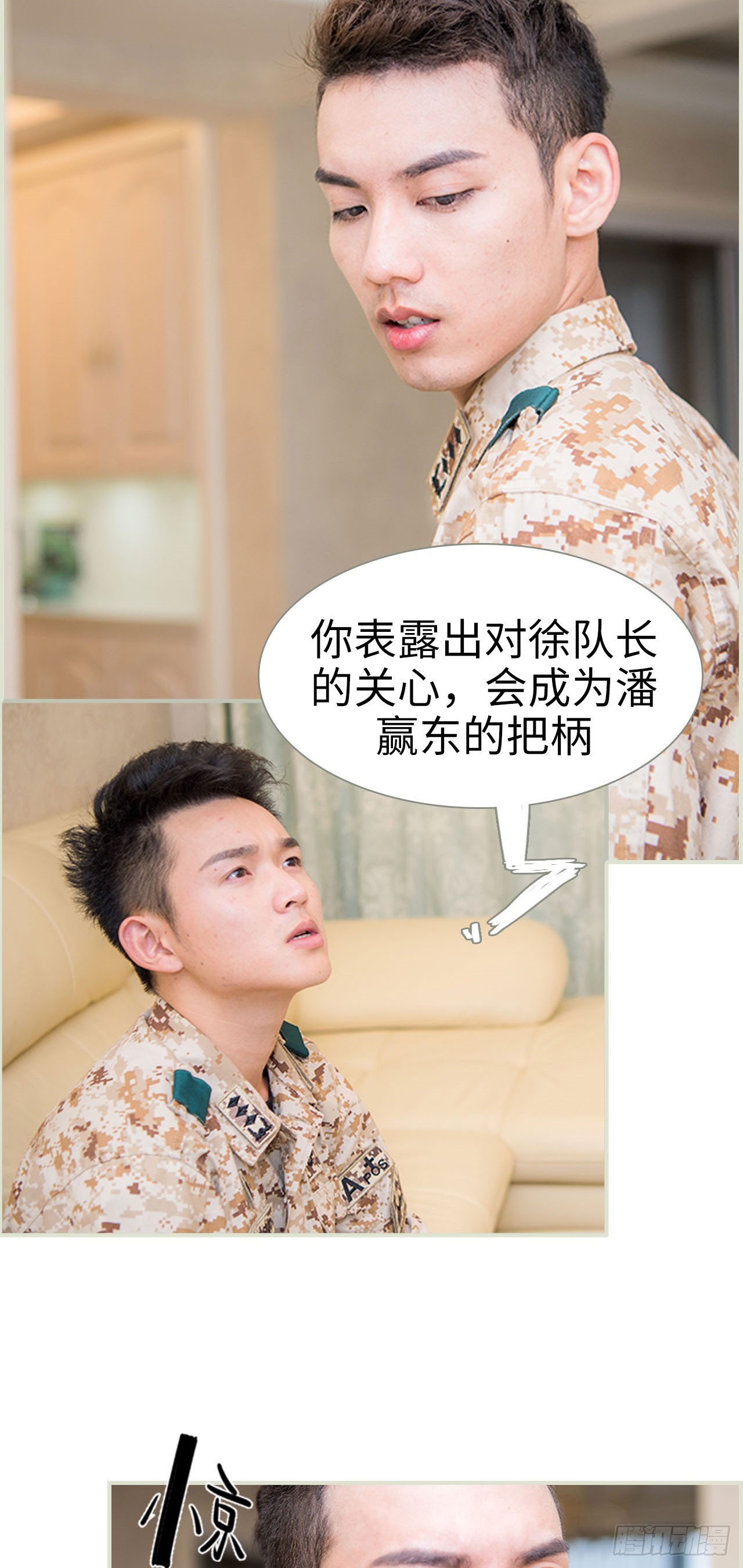 《长官大人好纯禽》第35话 第8页
