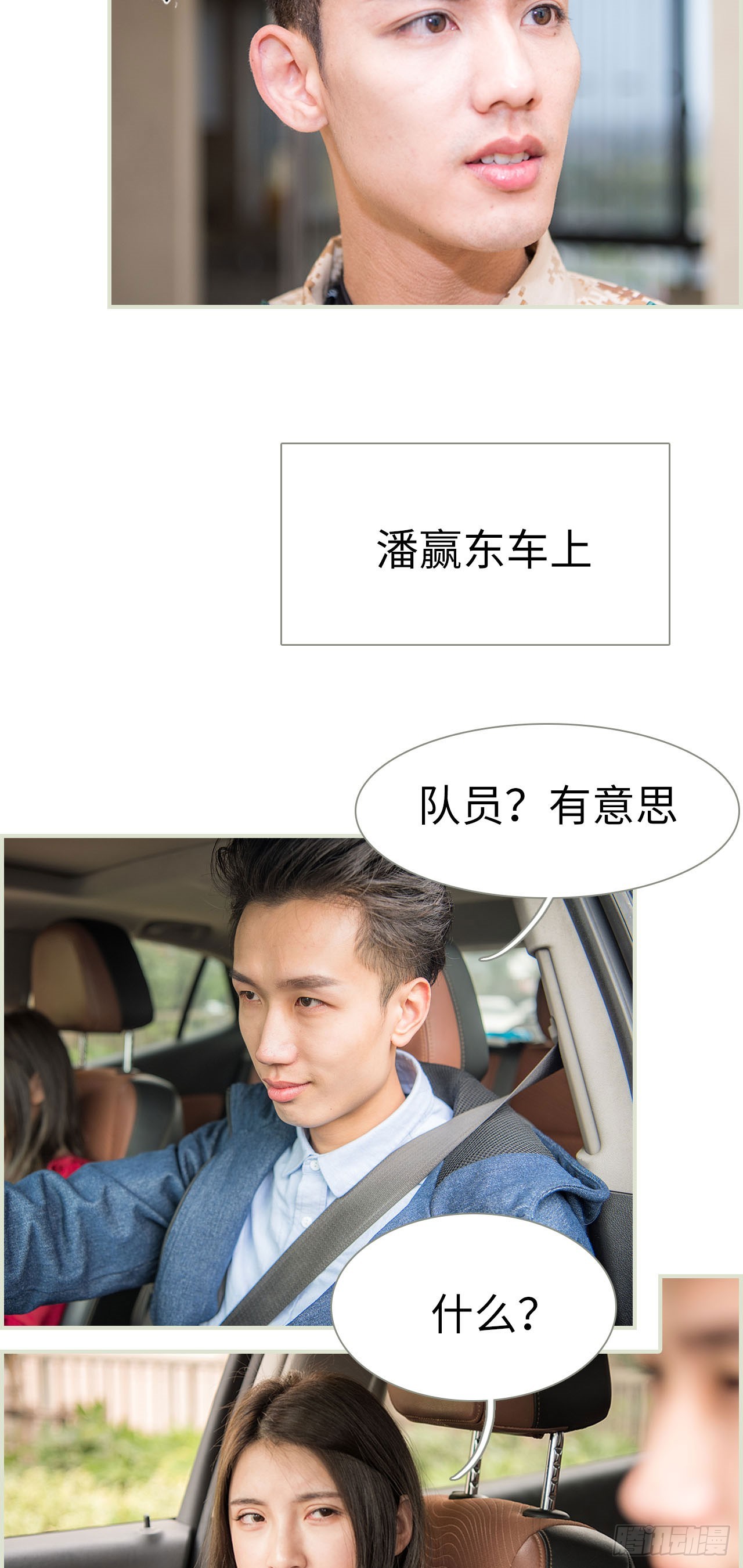 《长官大人好纯禽》第35话 第9页