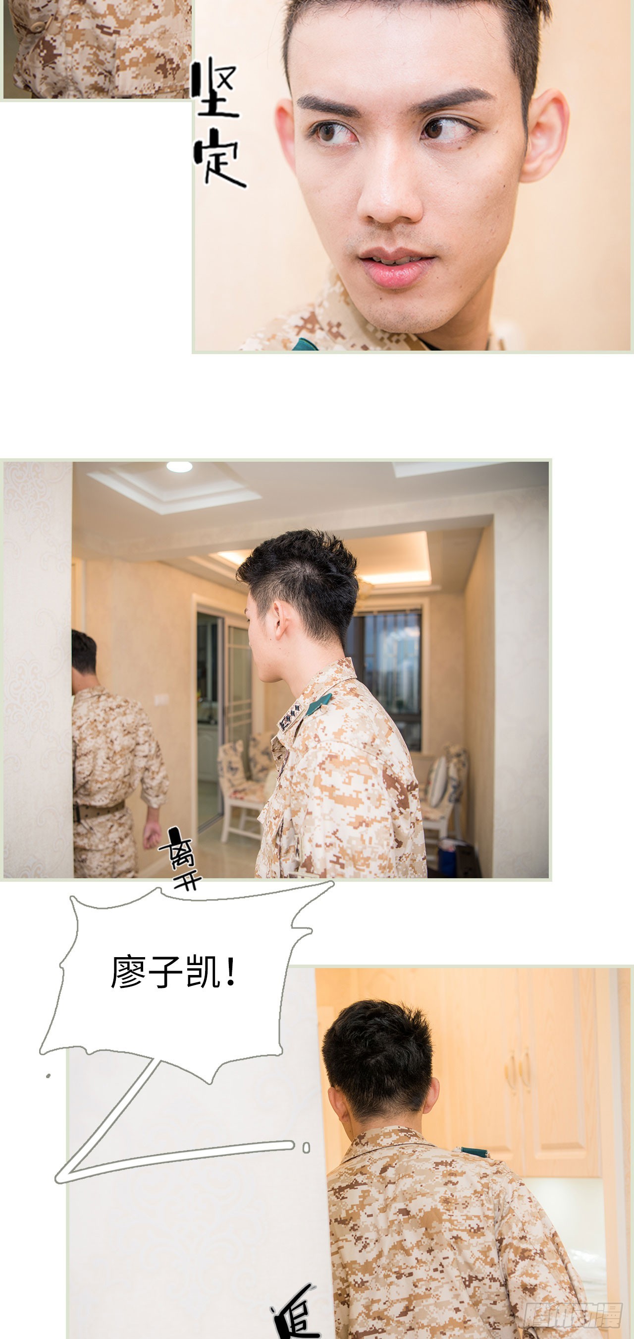 《长官大人好纯禽》第37话 第11页