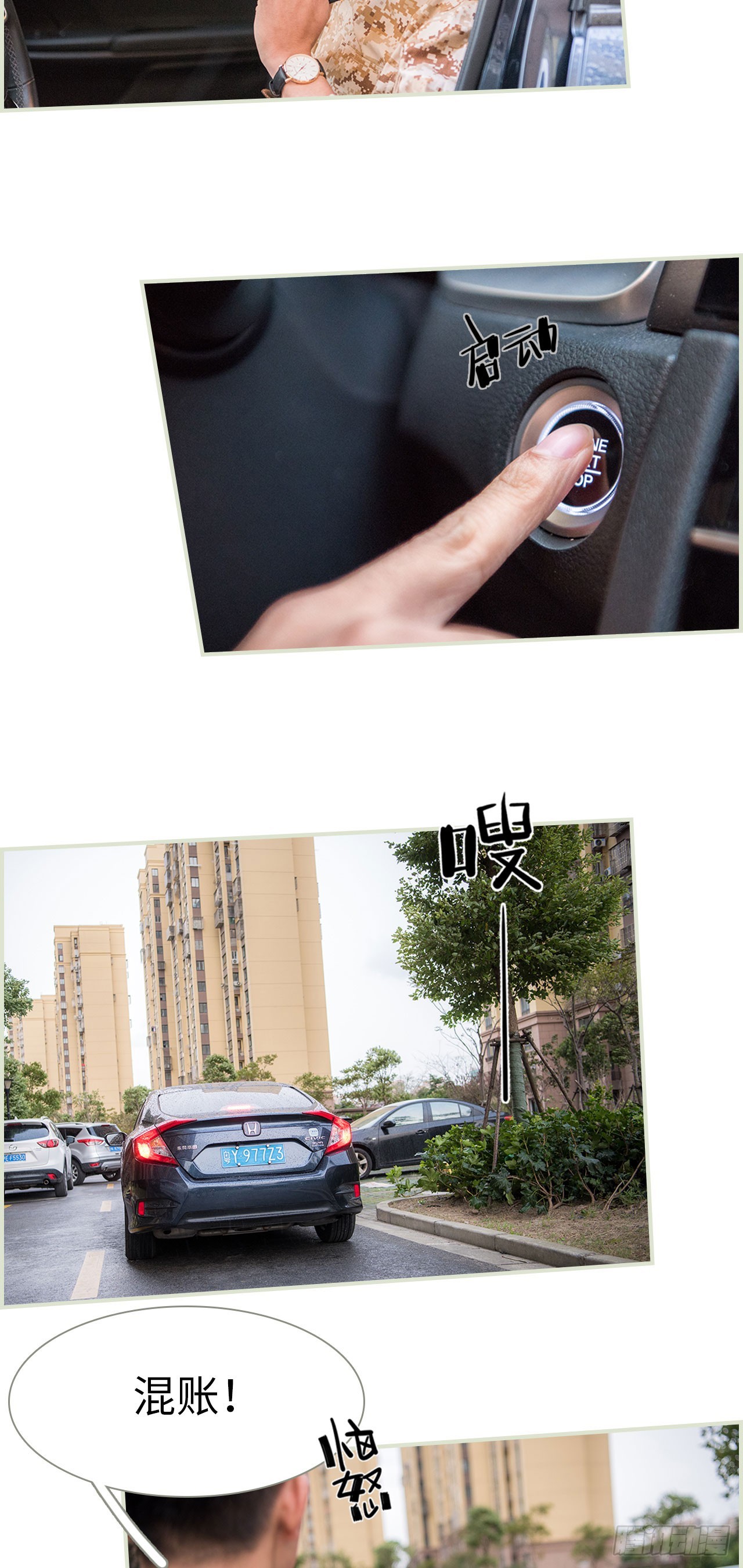 《长官大人好纯禽》第37话 第13页