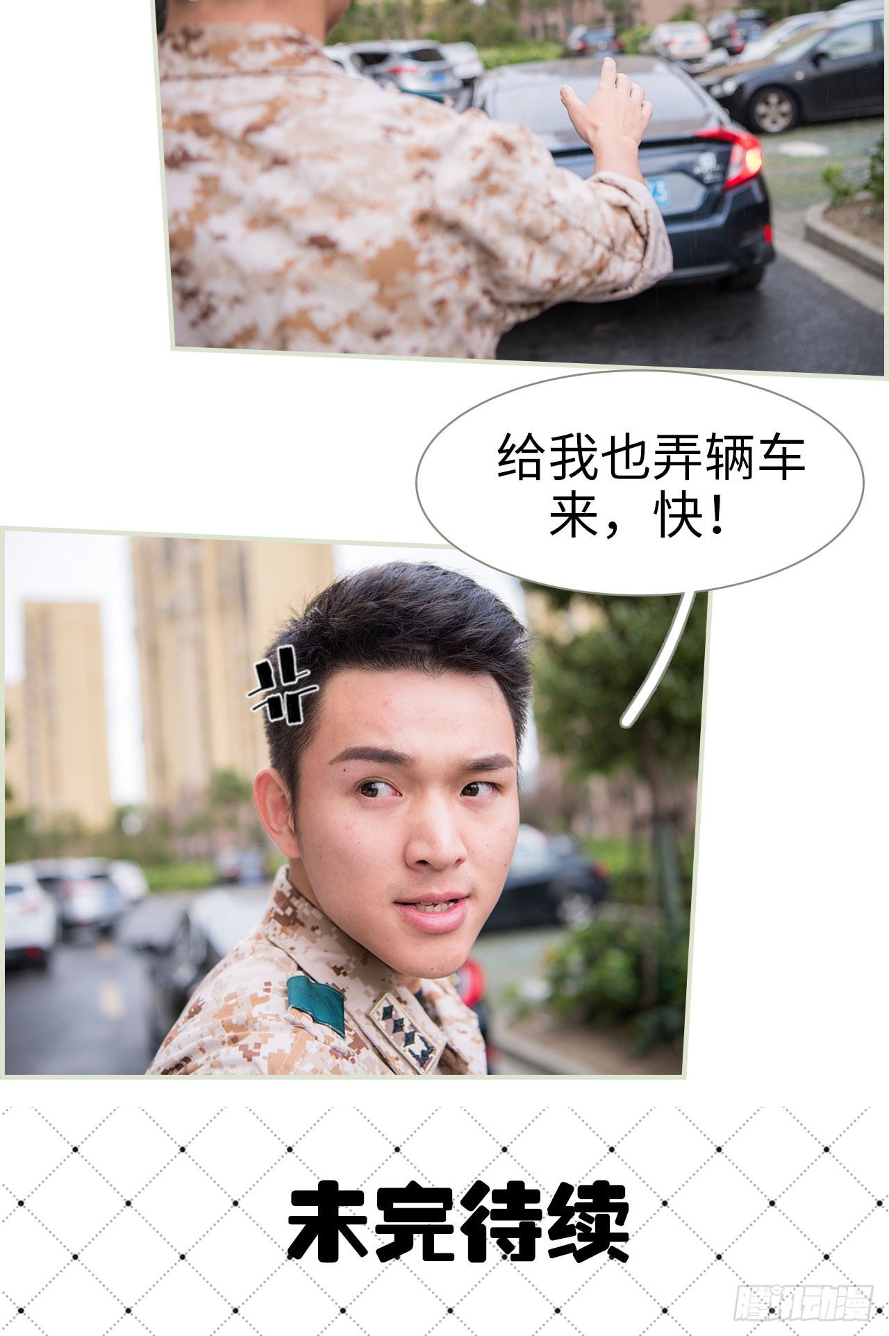 《长官大人好纯禽》第37话 第14页