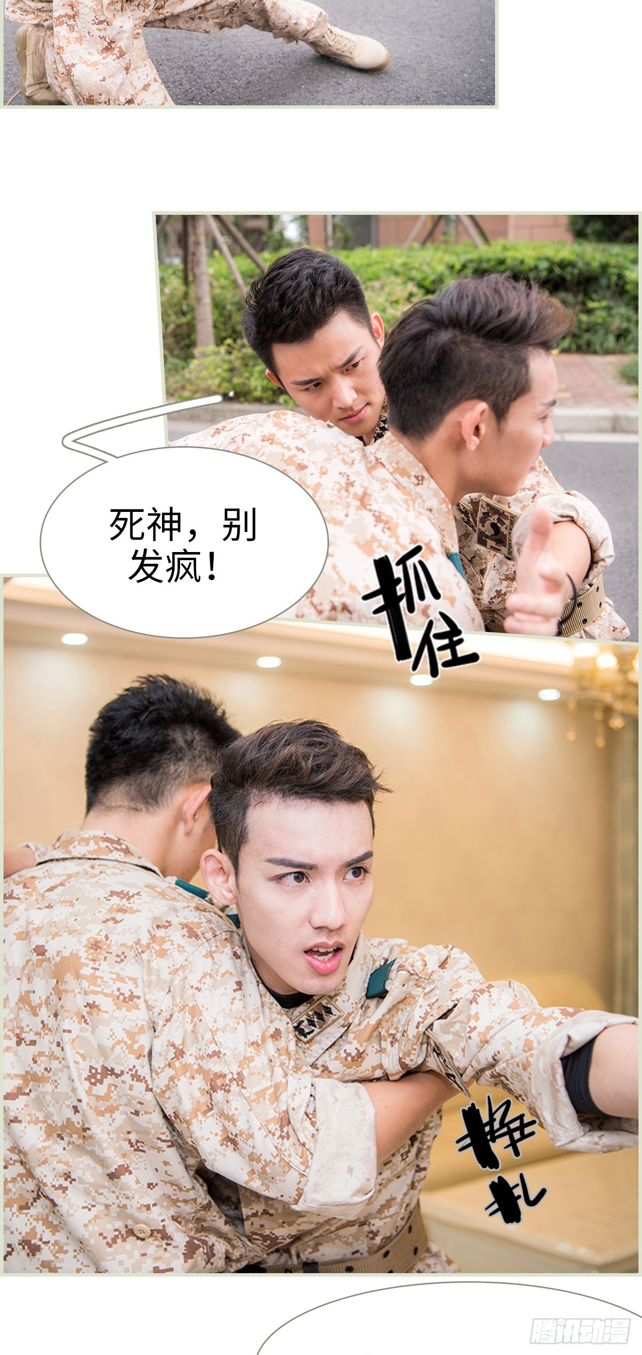 《长官大人好纯禽》第37话 第3页
