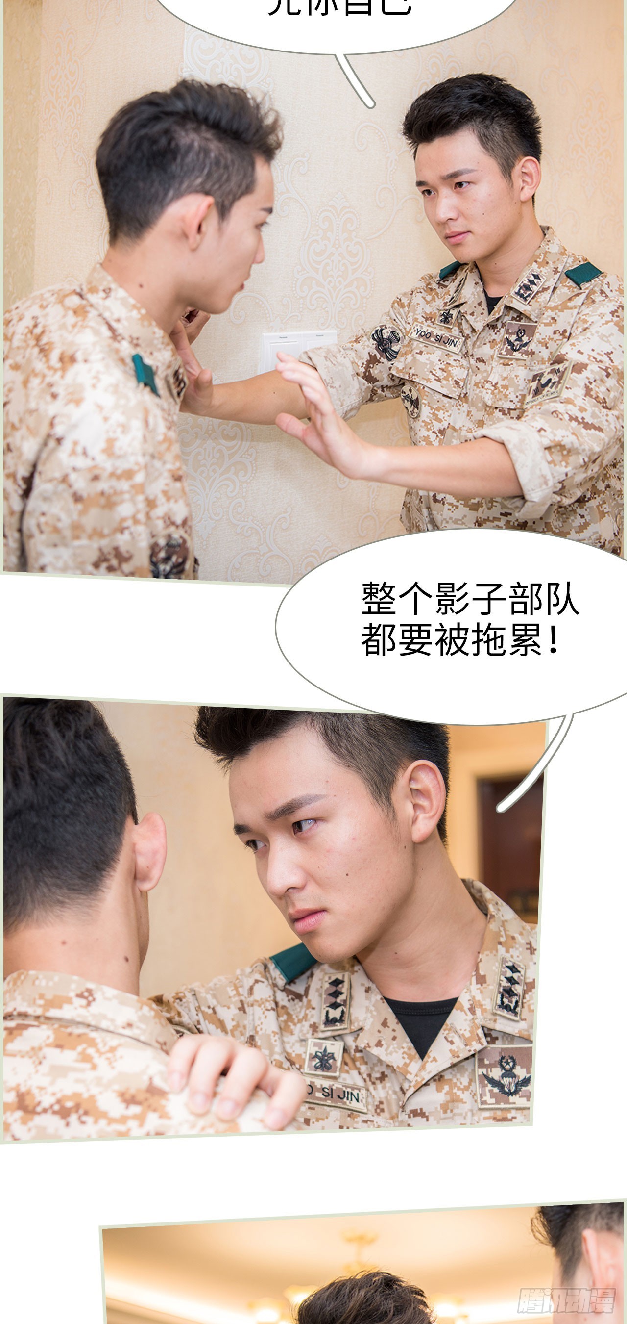 《长官大人好纯禽》第37话 第7页