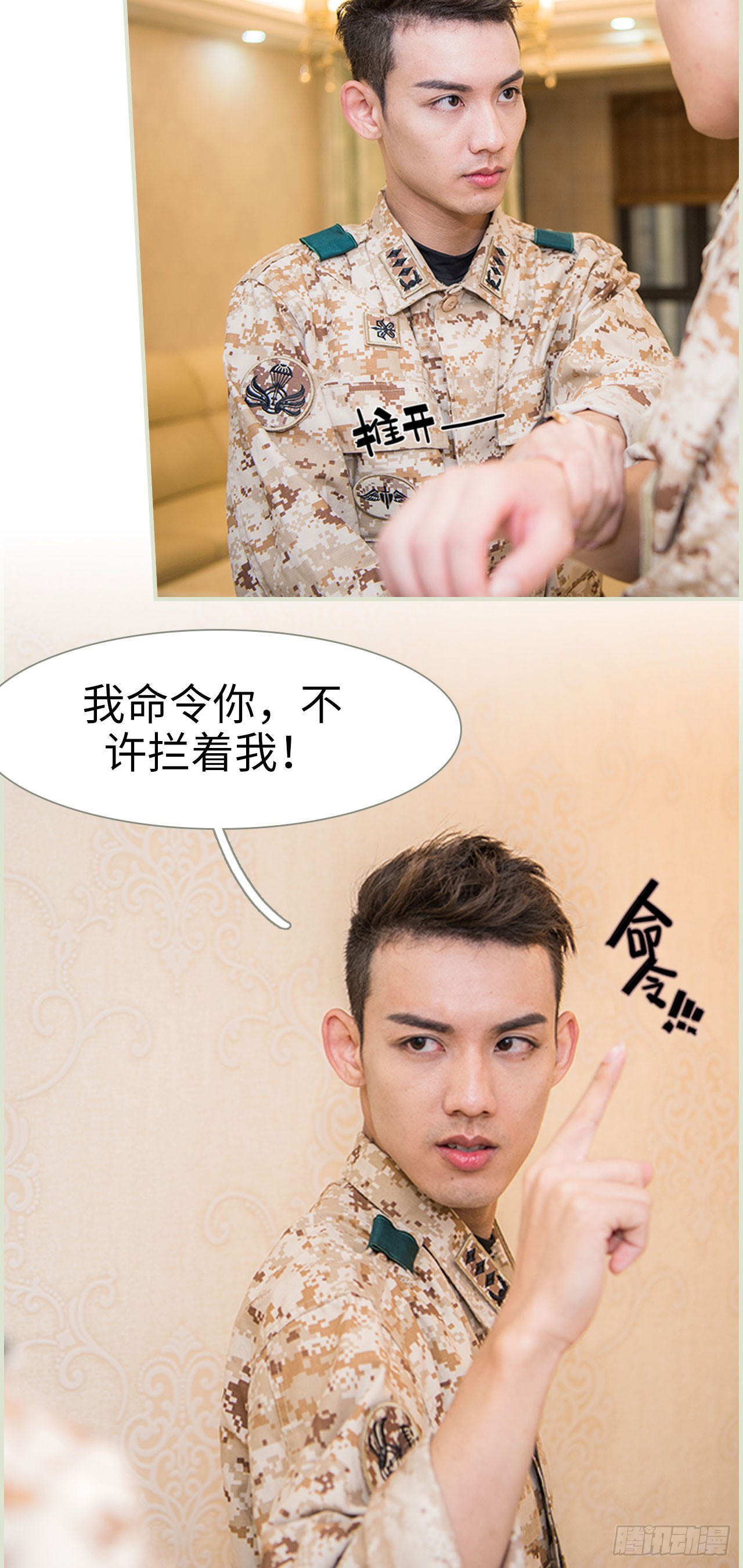 《长官大人好纯禽》第37话 第8页