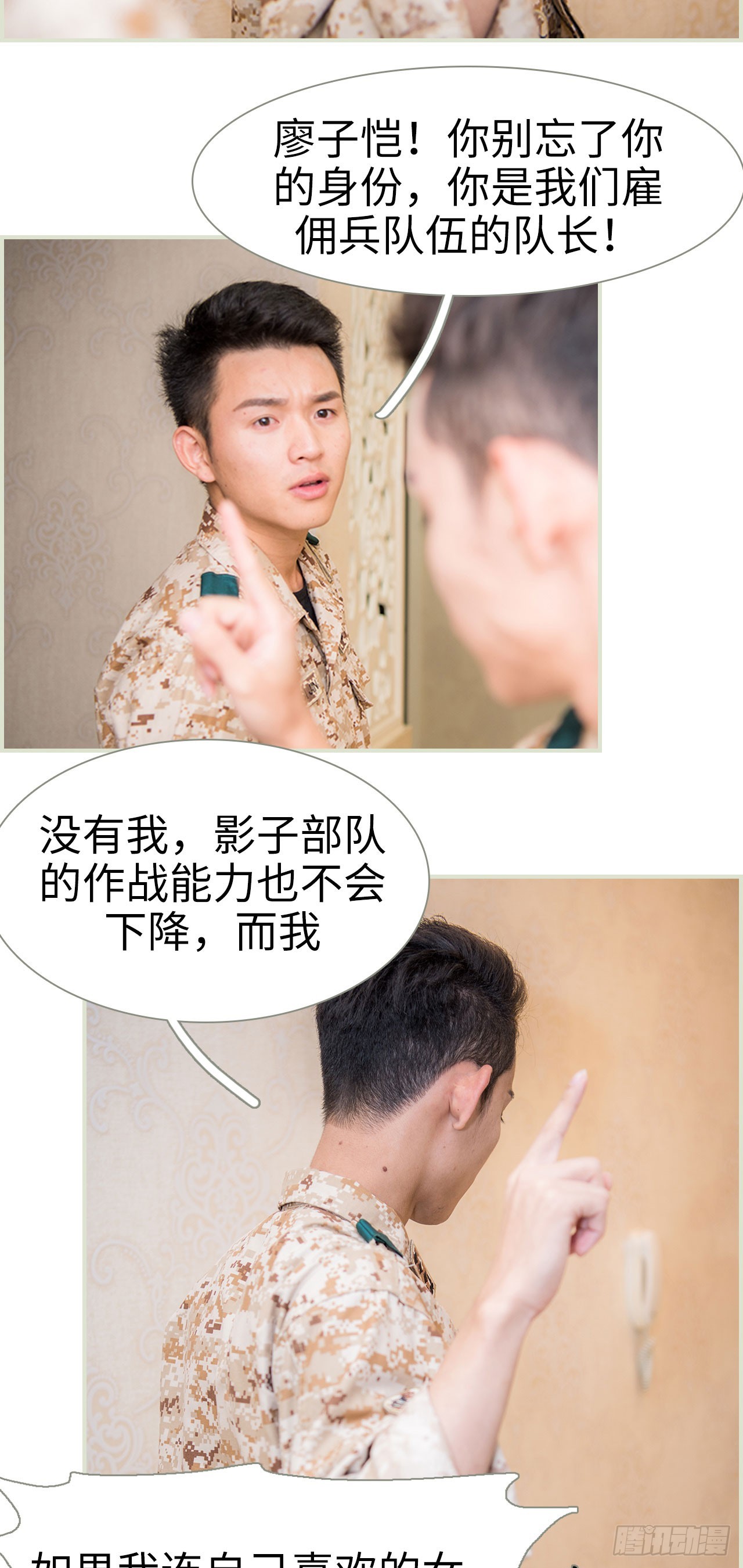 《长官大人好纯禽》第37话 第9页