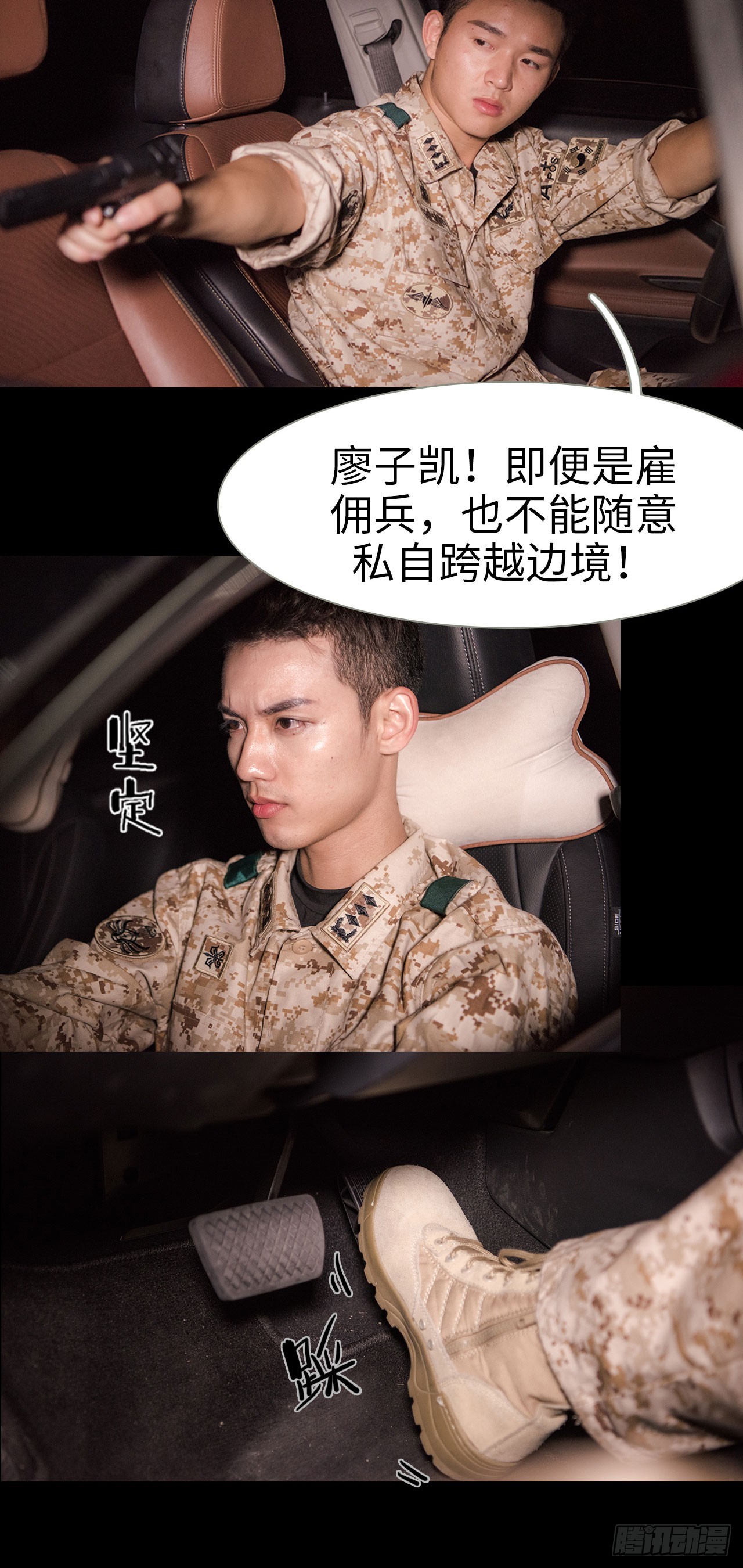 《长官大人好纯禽》第38话 第12页