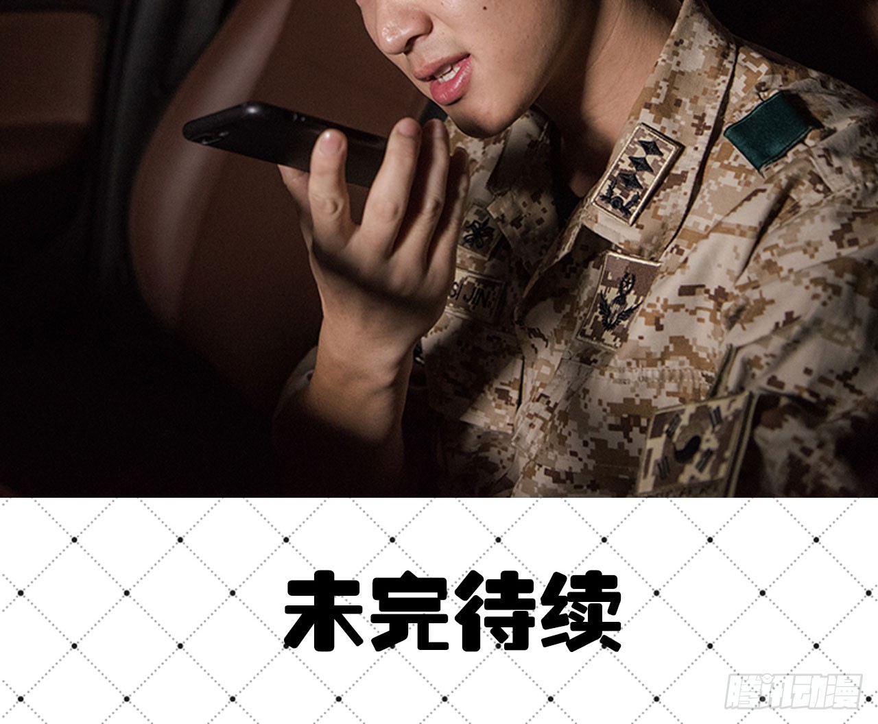 《长官大人好纯禽》第38话 第14页