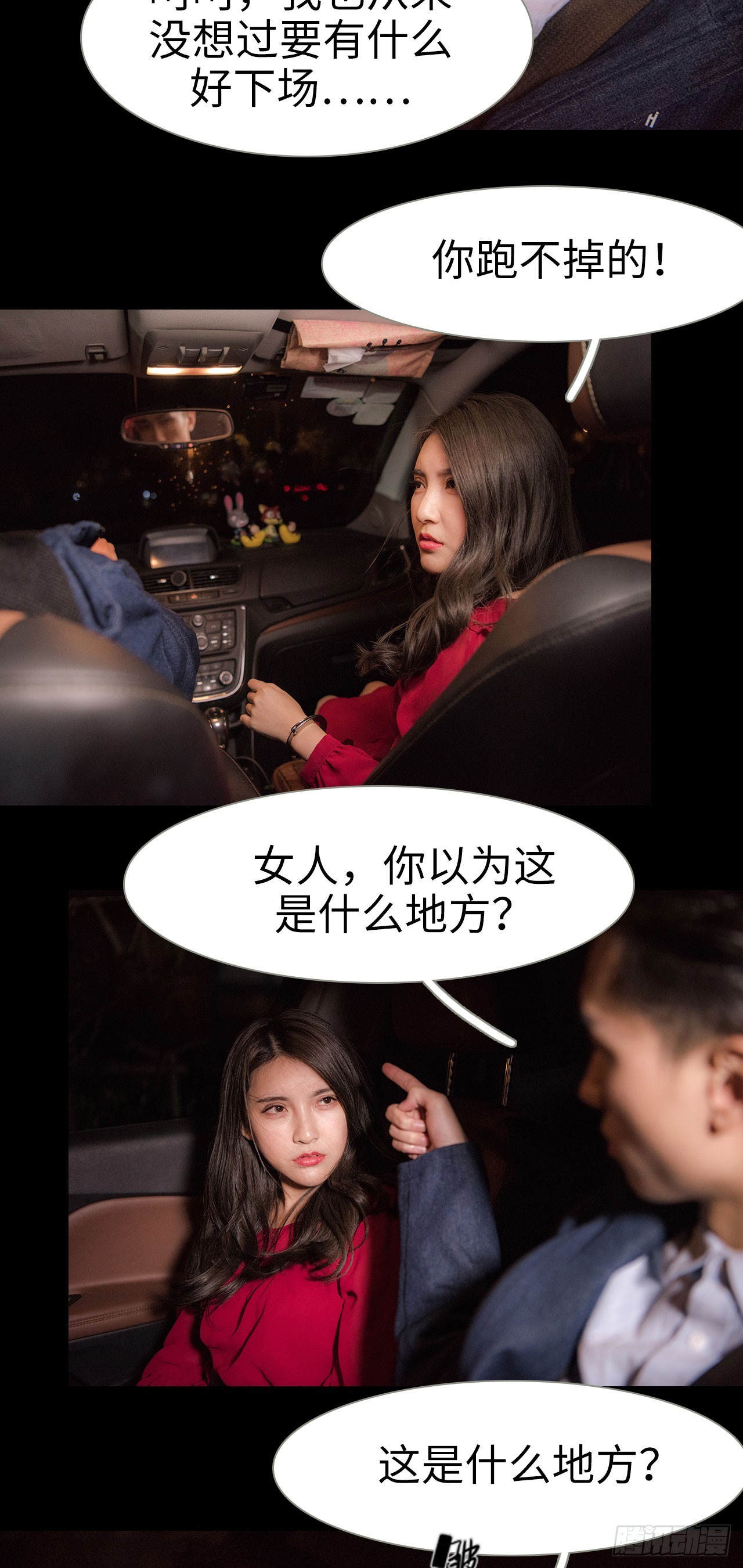 《长官大人好纯禽》第38话 第3页