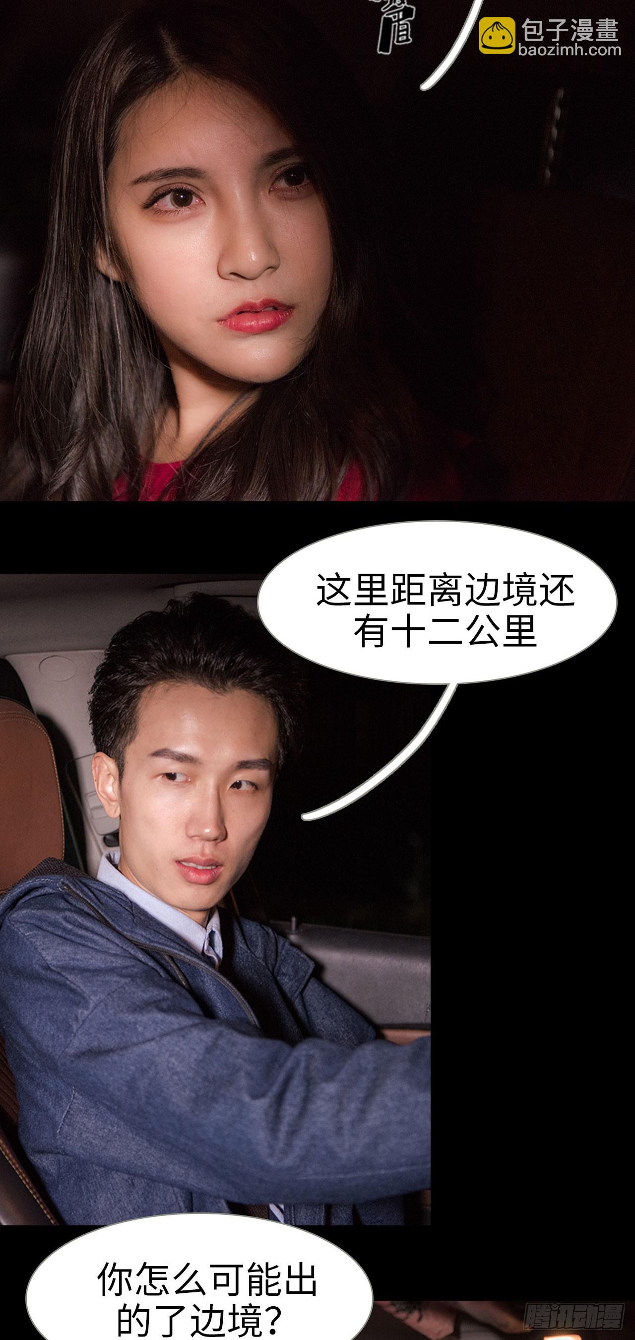 《长官大人好纯禽》第38话 第4页