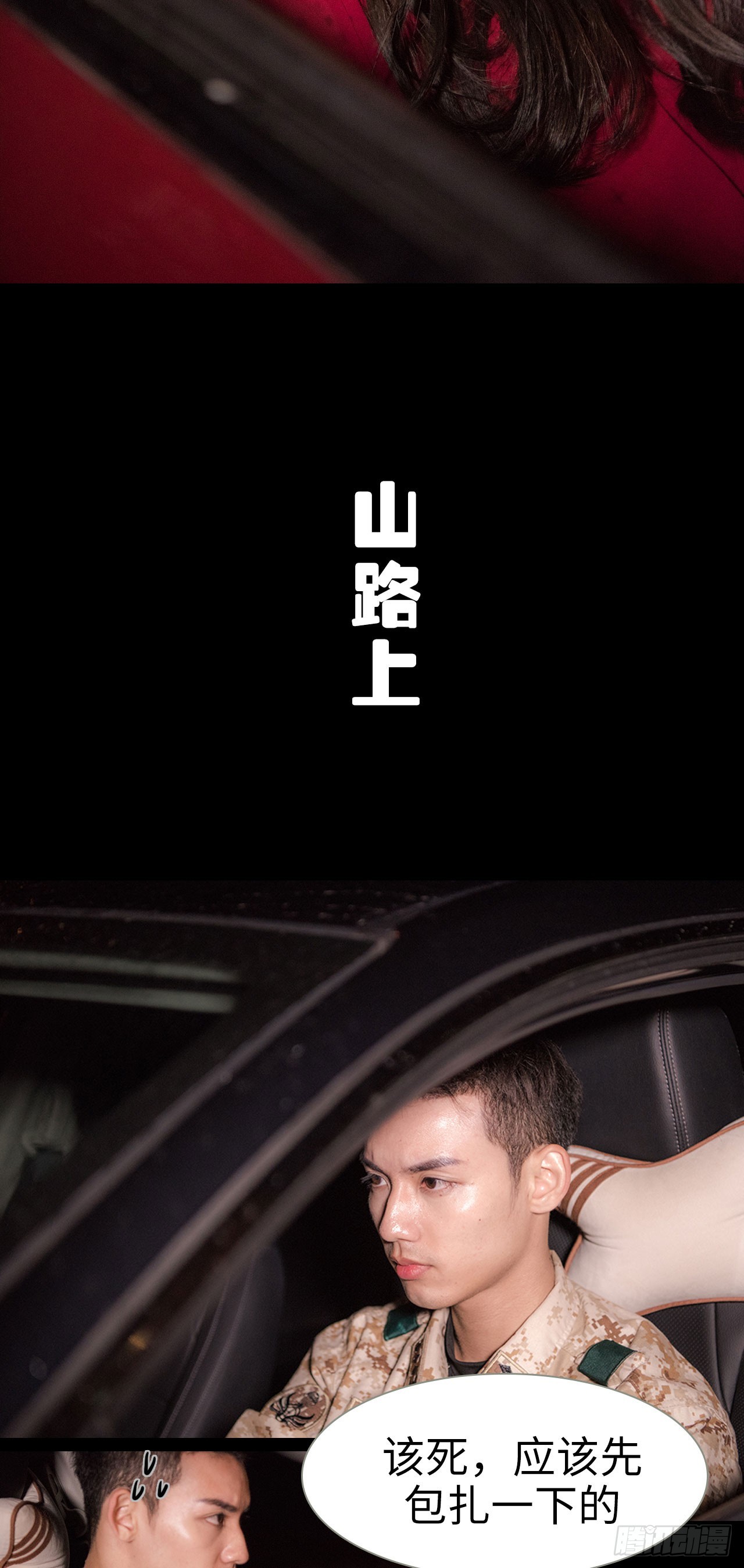 《长官大人好纯禽》第38话 第7页