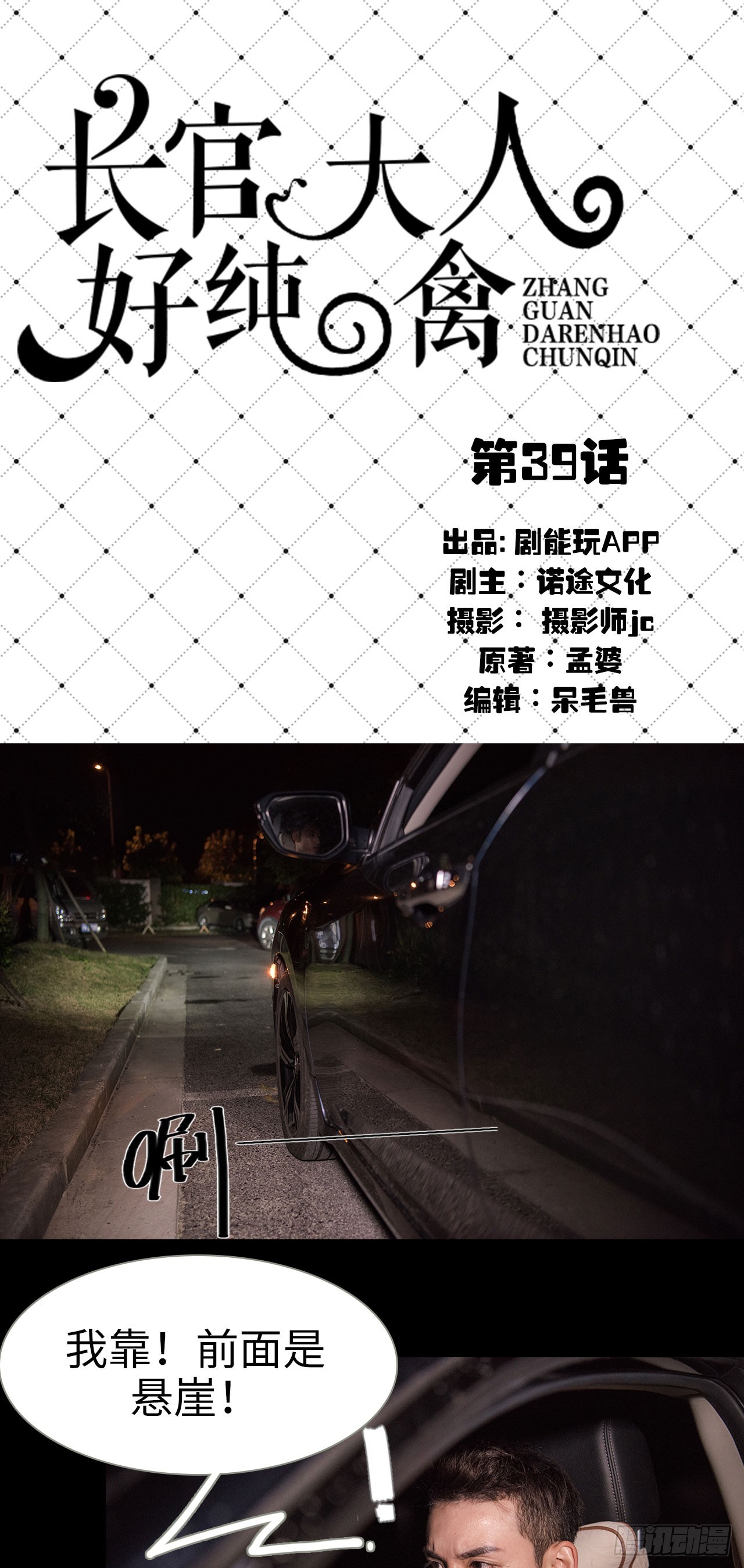 《长官大人好纯禽》第39话 第1页