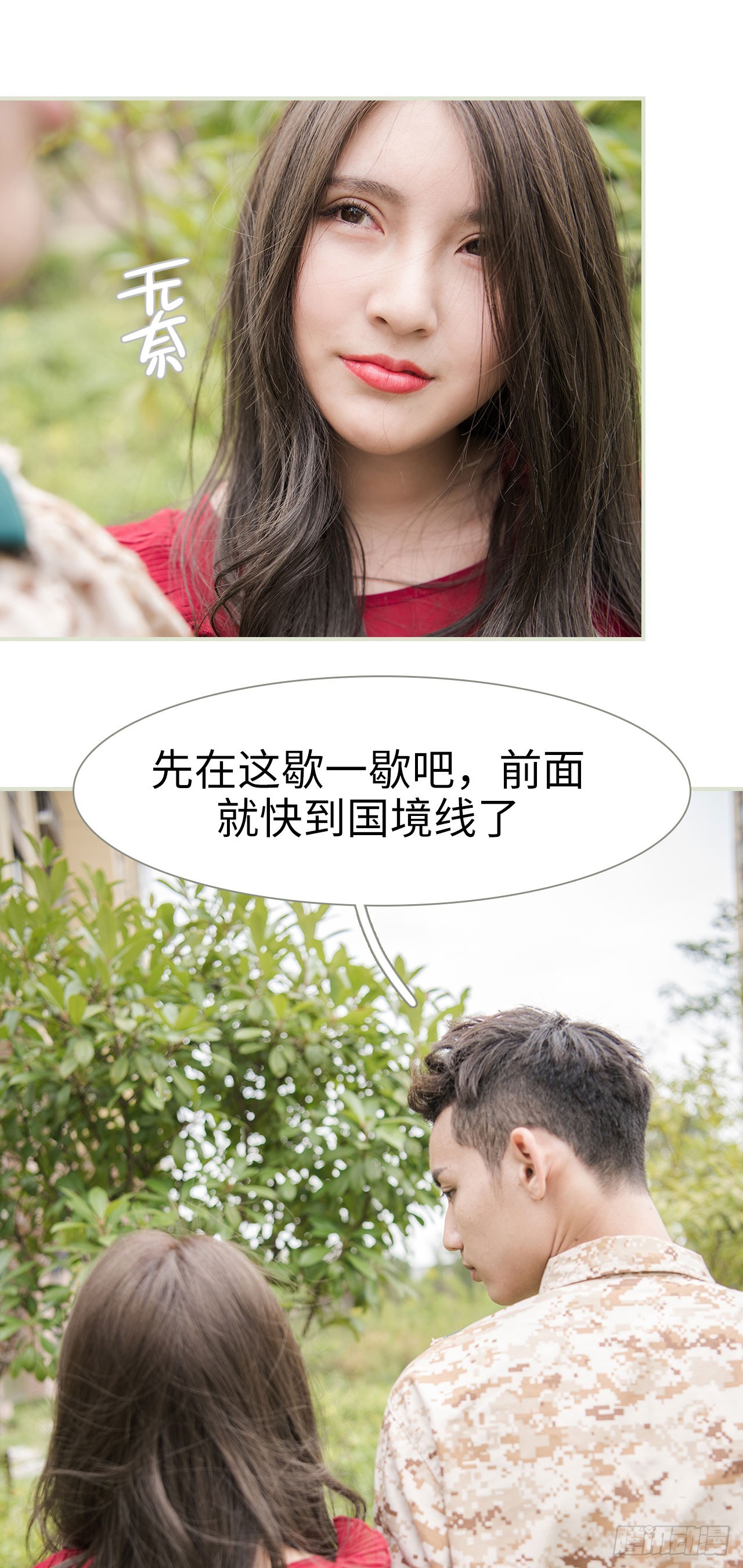 《长官大人好纯禽》第42话 第12页