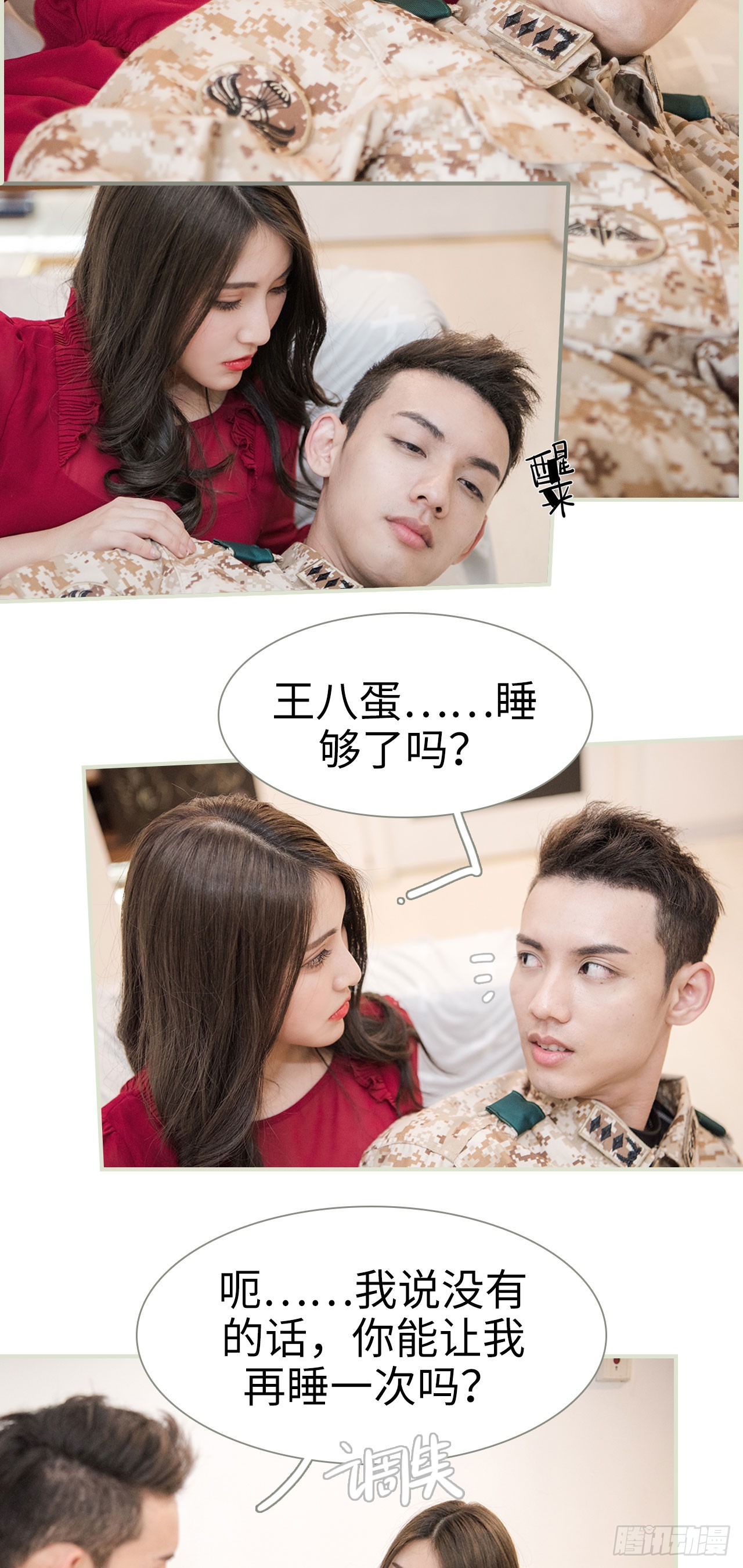 《长官大人好纯禽》第42话 第3页