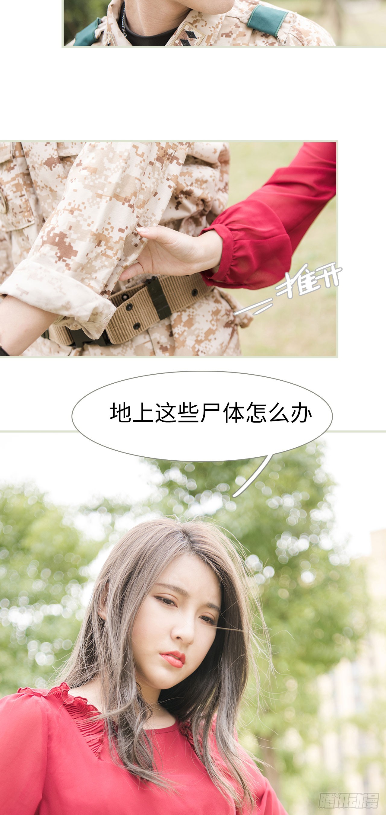 《长官大人好纯禽》第42话 第8页