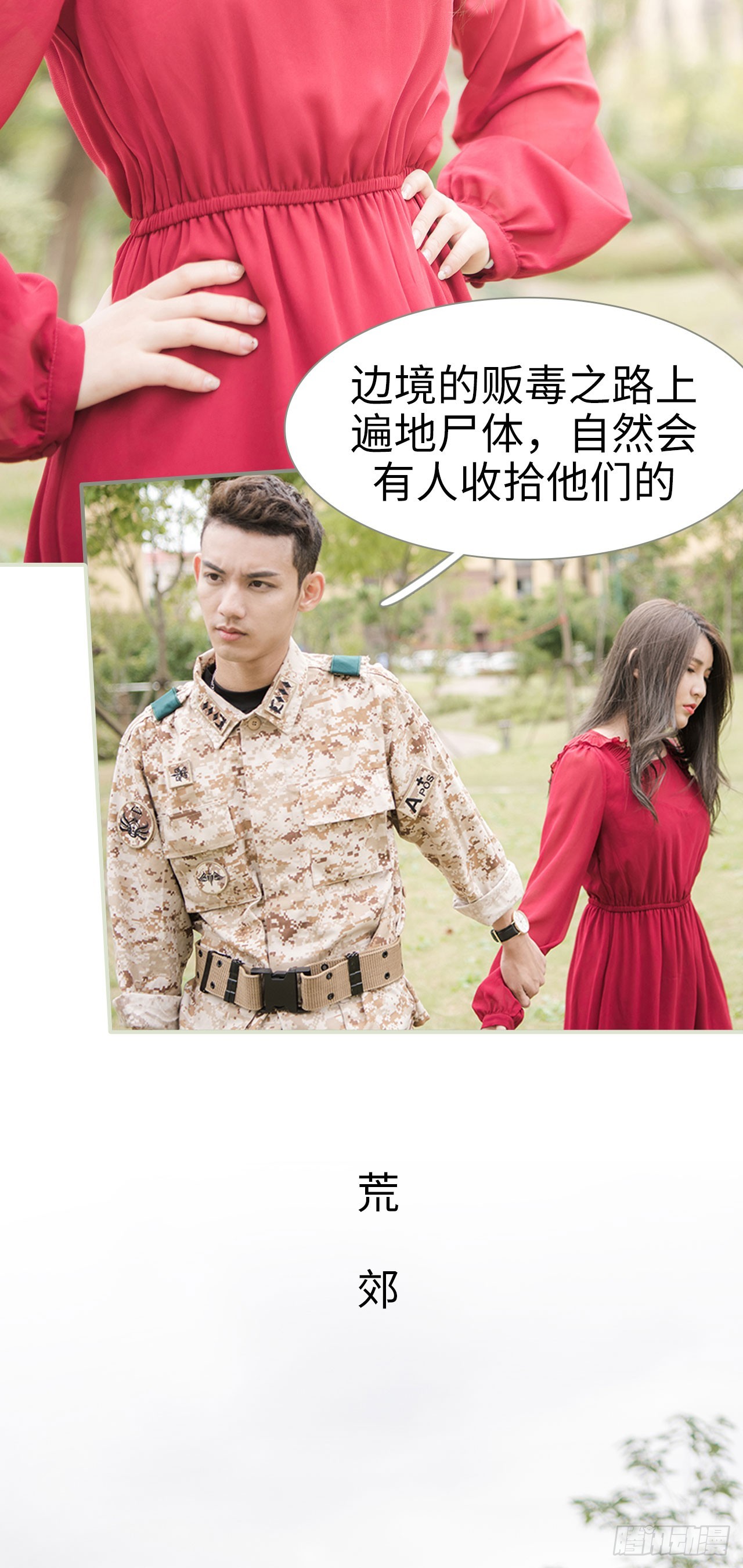 《长官大人好纯禽》第42话 第9页