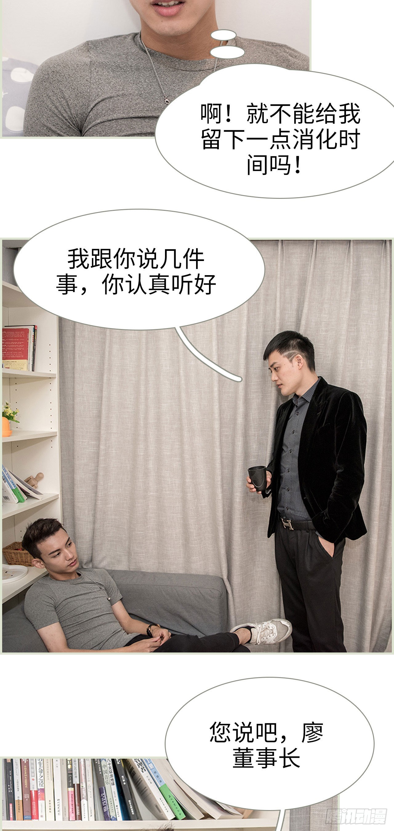 《长官大人好纯禽》第44话 第11页