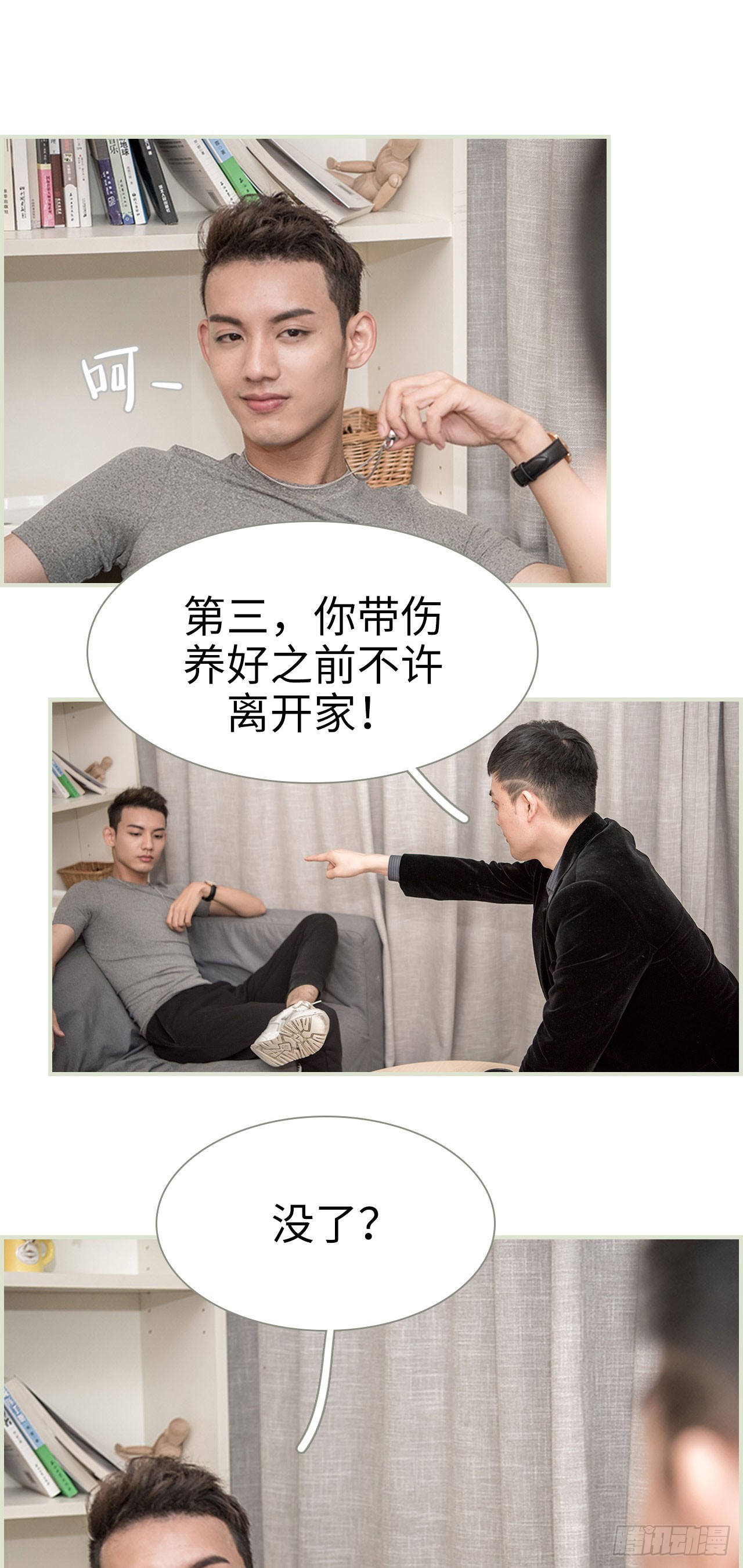 《长官大人好纯禽》第44话 第14页
