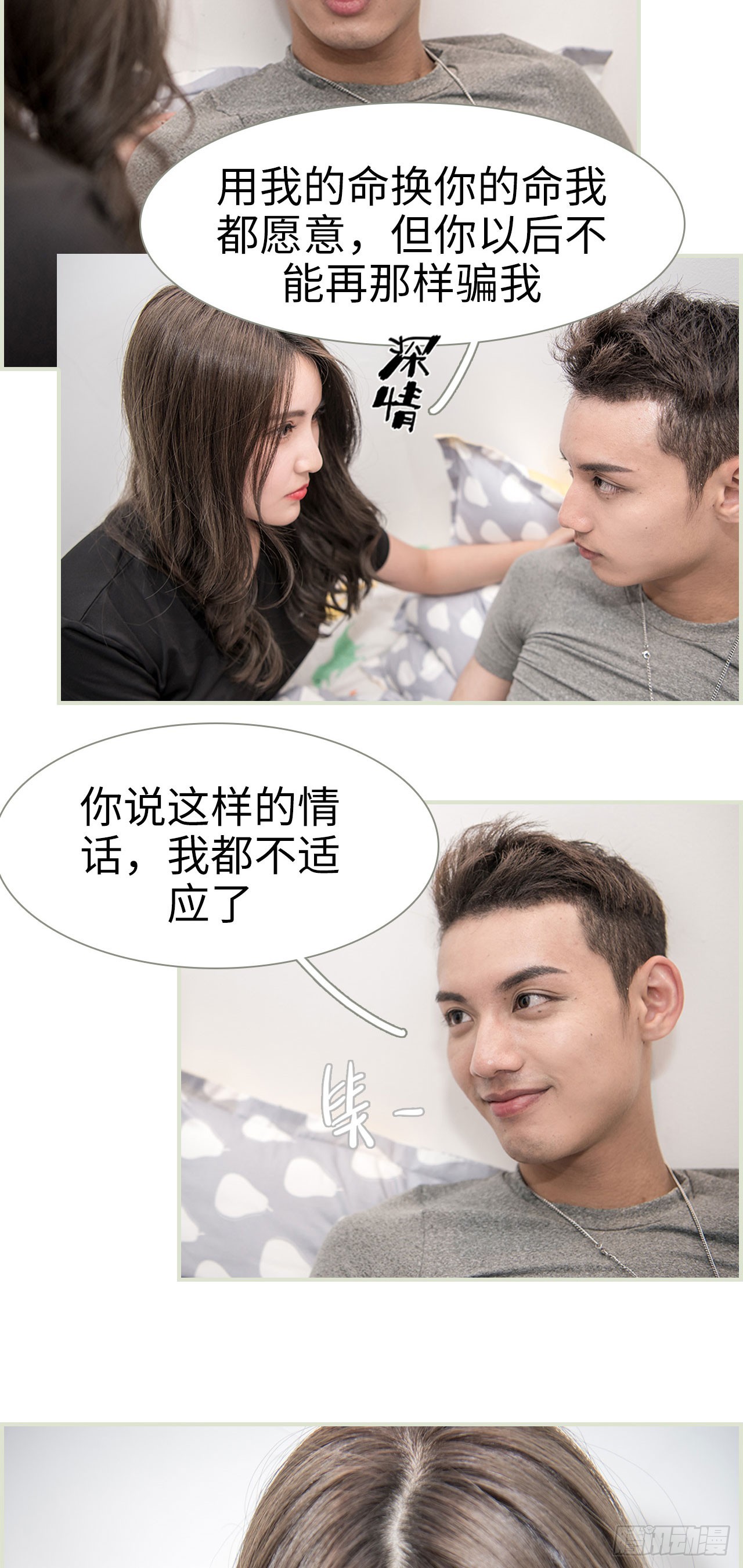 《长官大人好纯禽》第44话 第4页