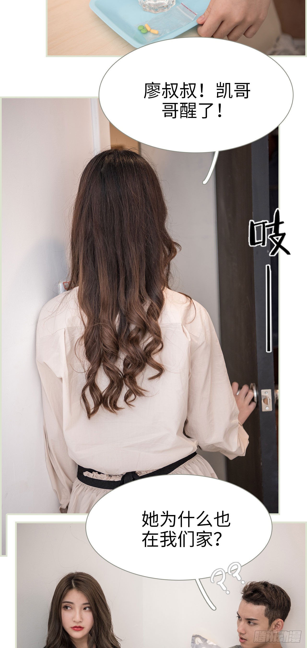 《长官大人好纯禽》第44话 第8页
