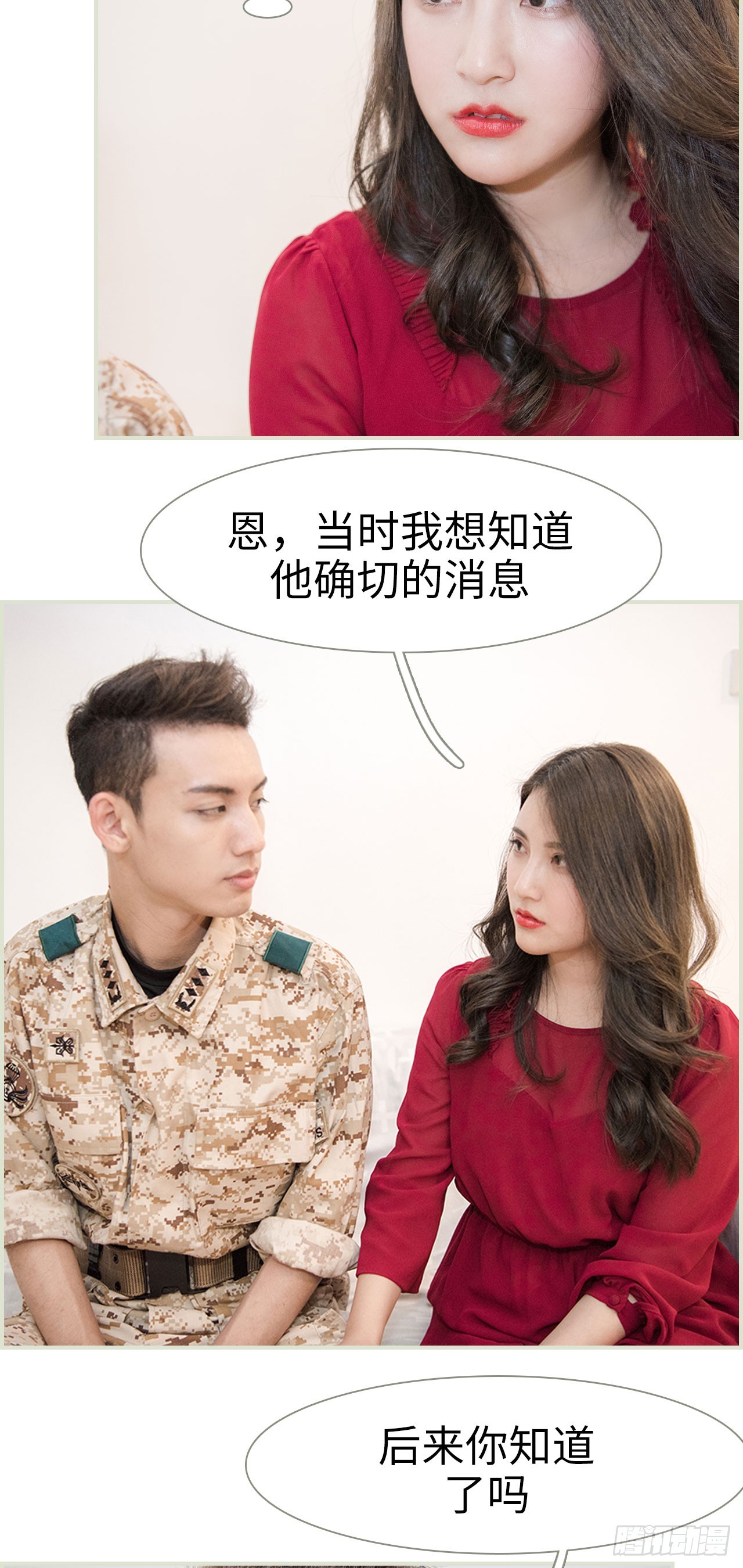 《长官大人好纯禽》第41话 第11页