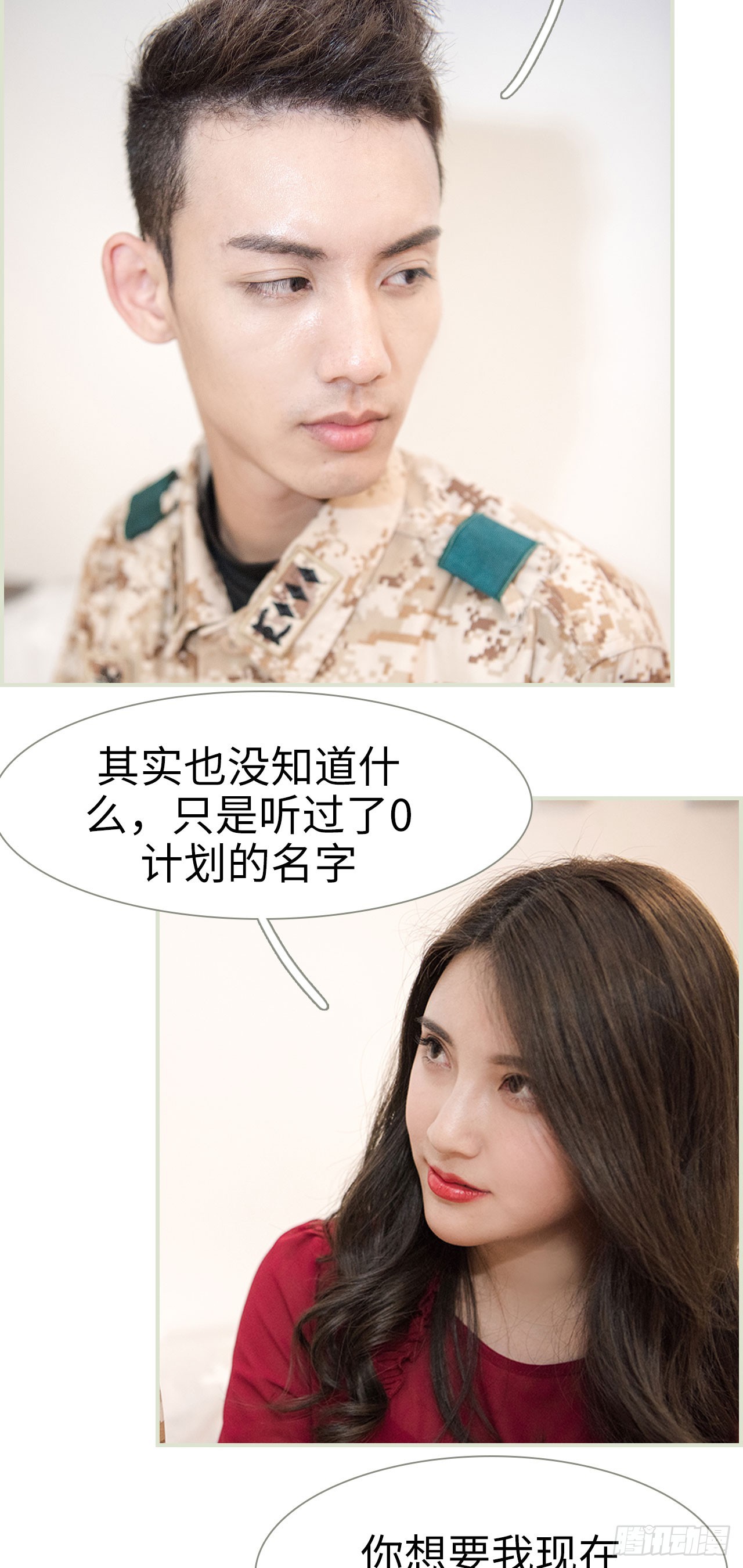《长官大人好纯禽》第41话 第12页