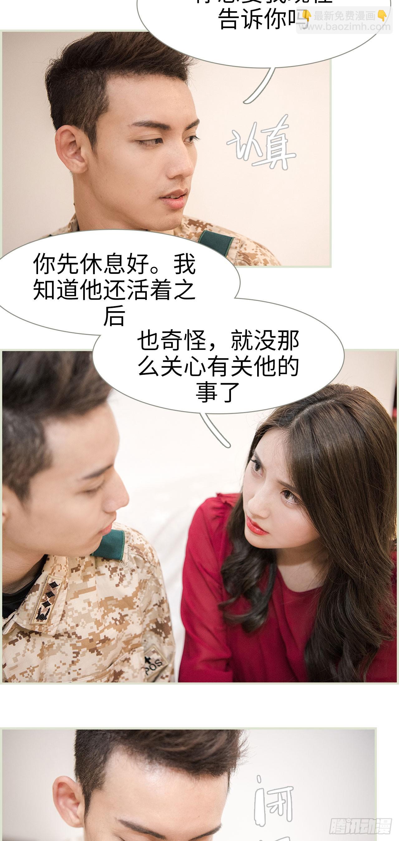 《长官大人好纯禽》第41话 第13页
