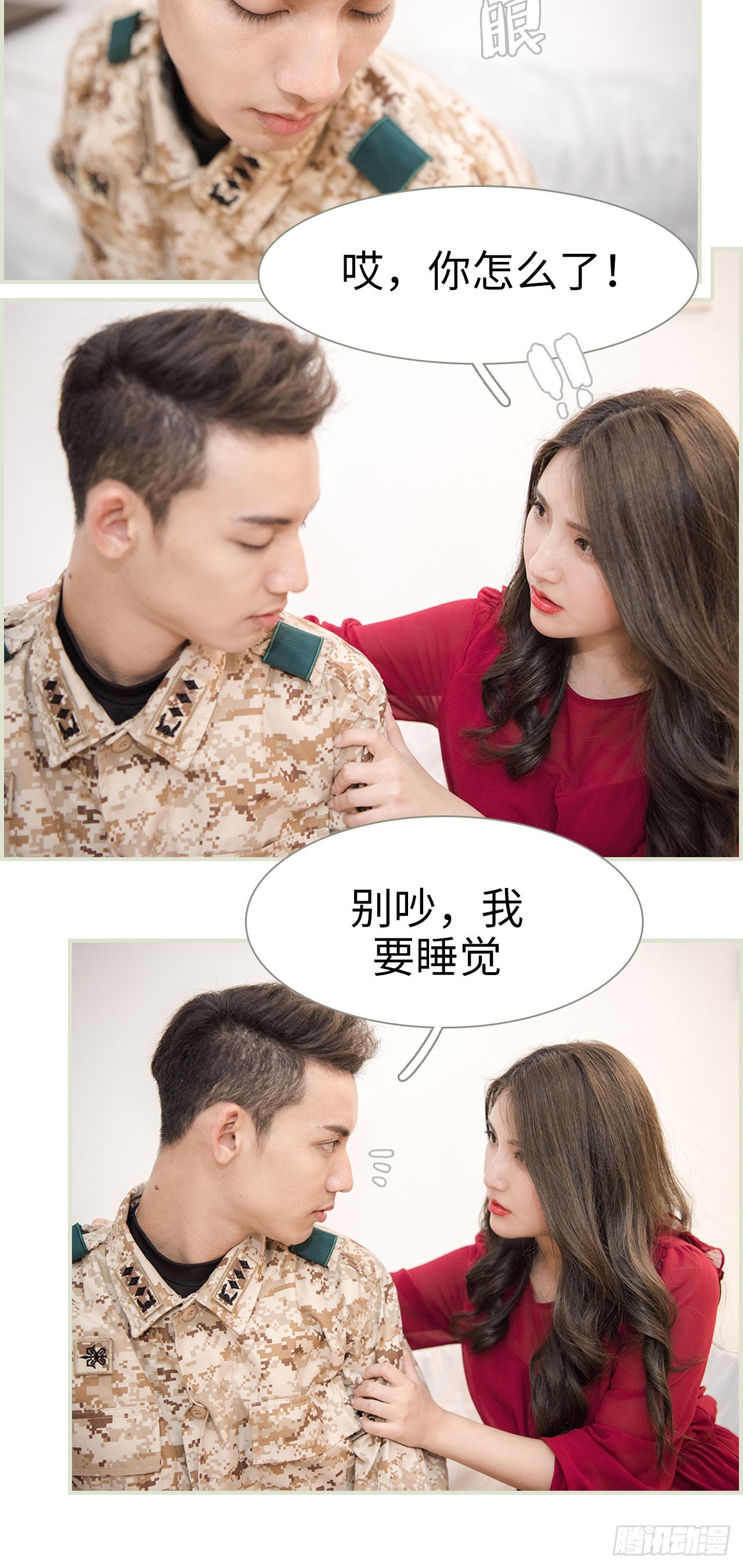 《长官大人好纯禽》第41话 第14页