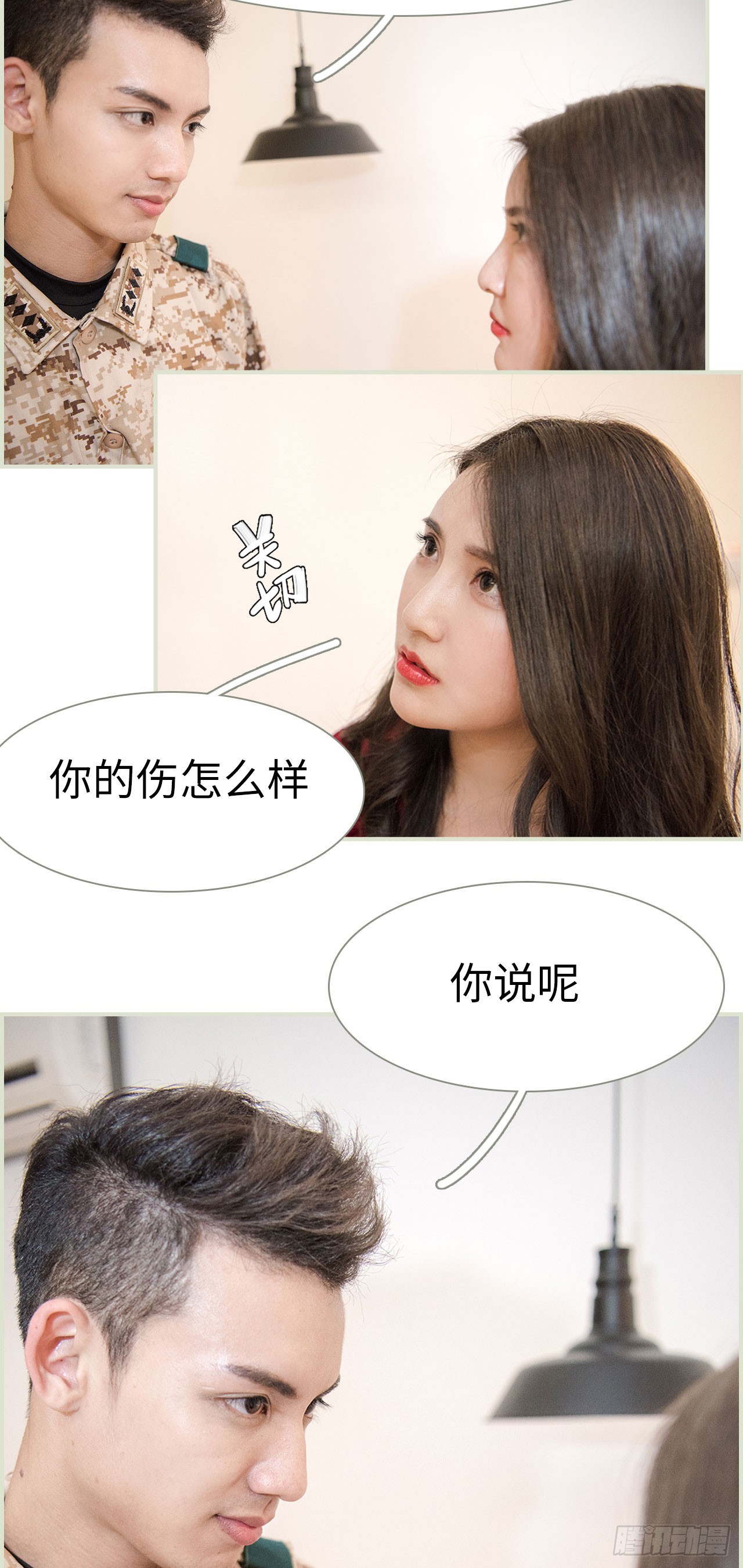 《长官大人好纯禽》第41话 第4页