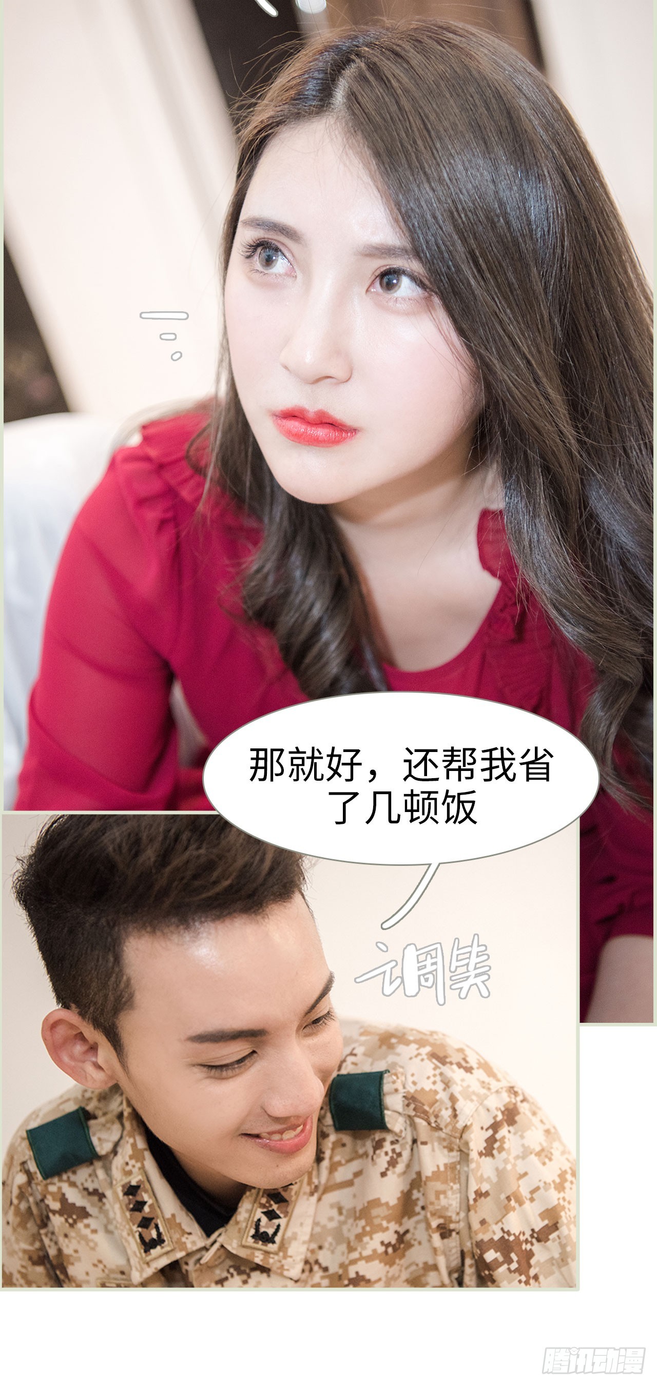 《长官大人好纯禽》第41话 第8页