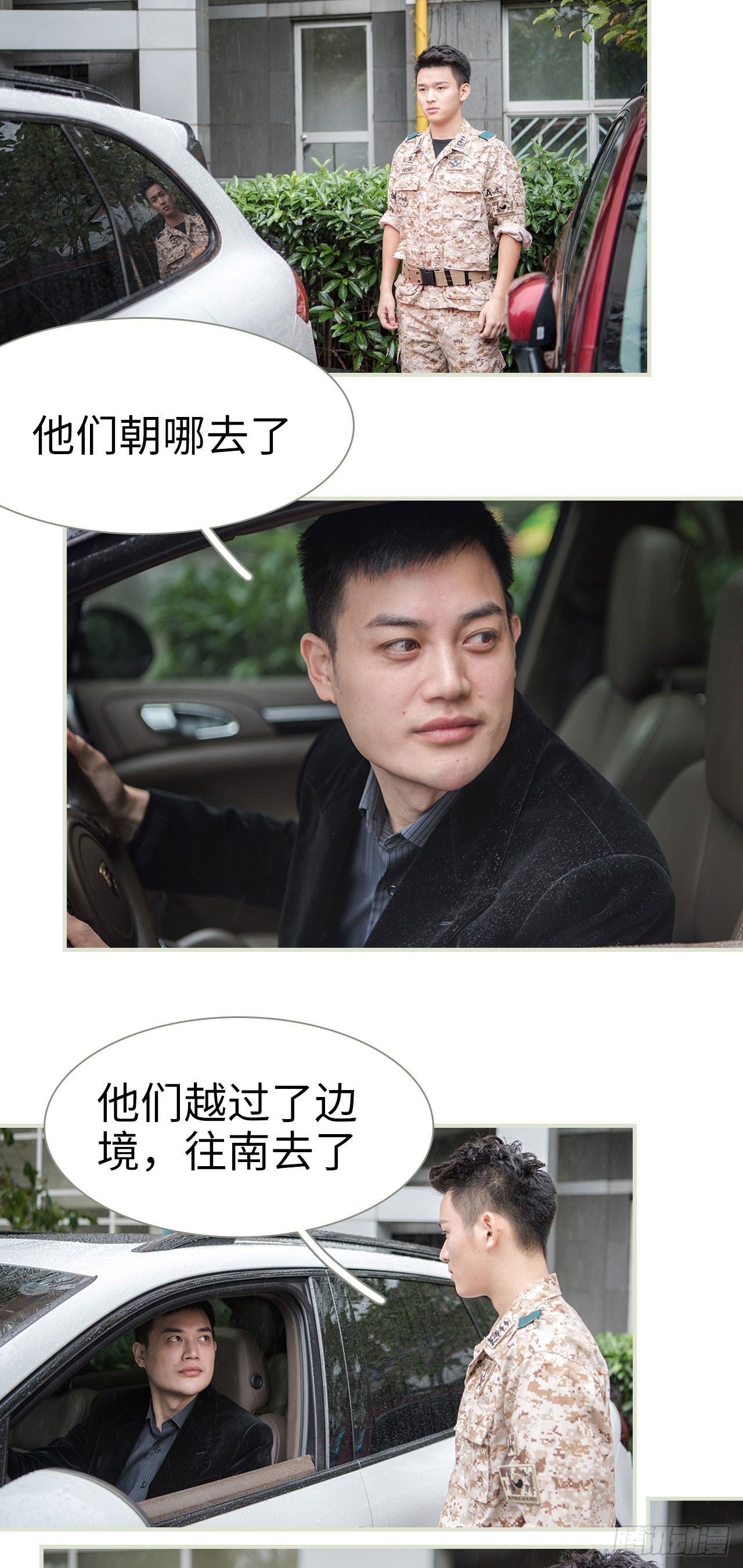 《长官大人好纯禽》第43话 第5页
