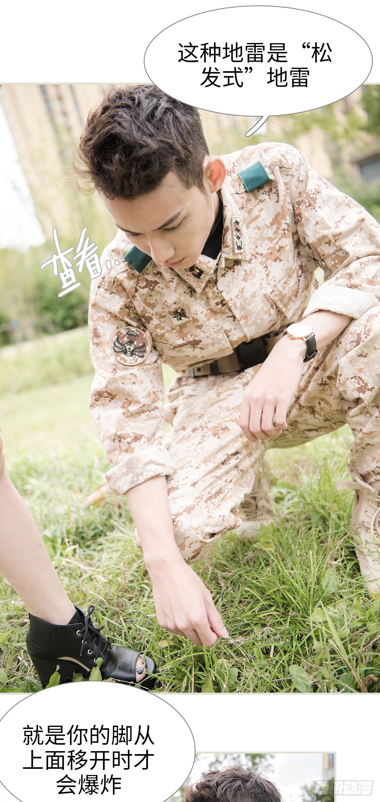 《长官大人好纯禽》第43话 第7页