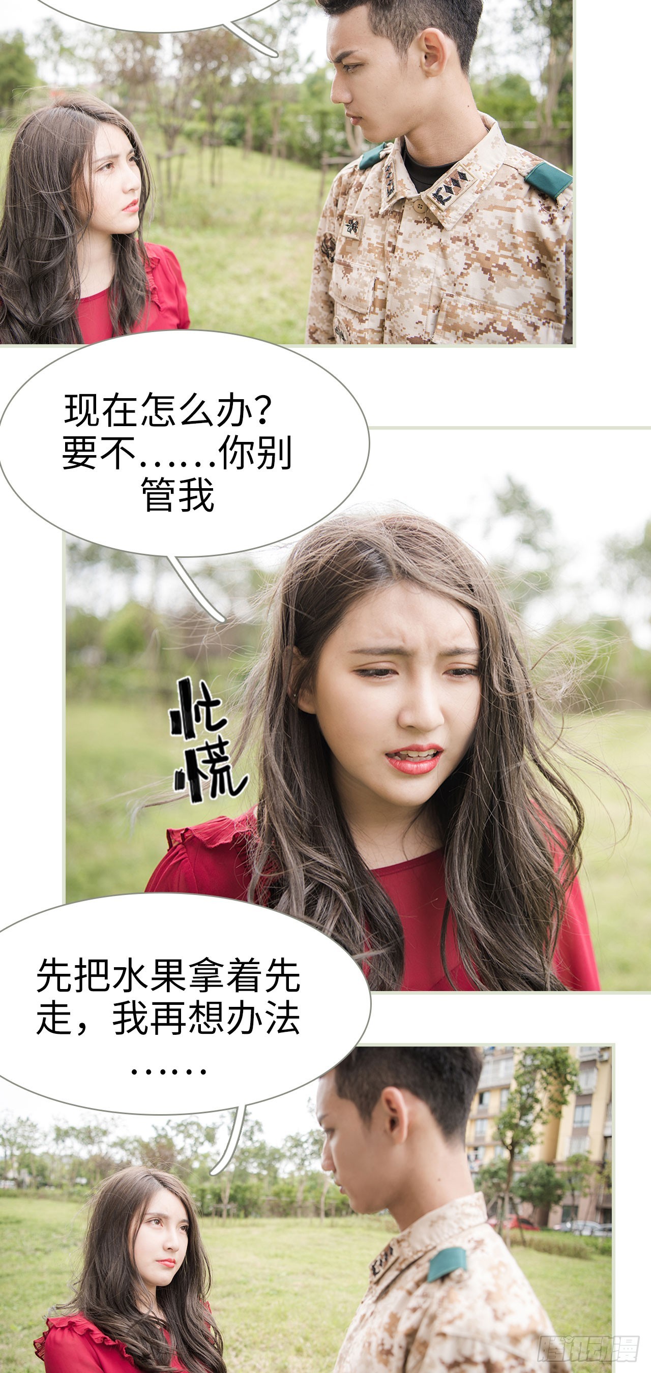 《长官大人好纯禽》第43话 第8页