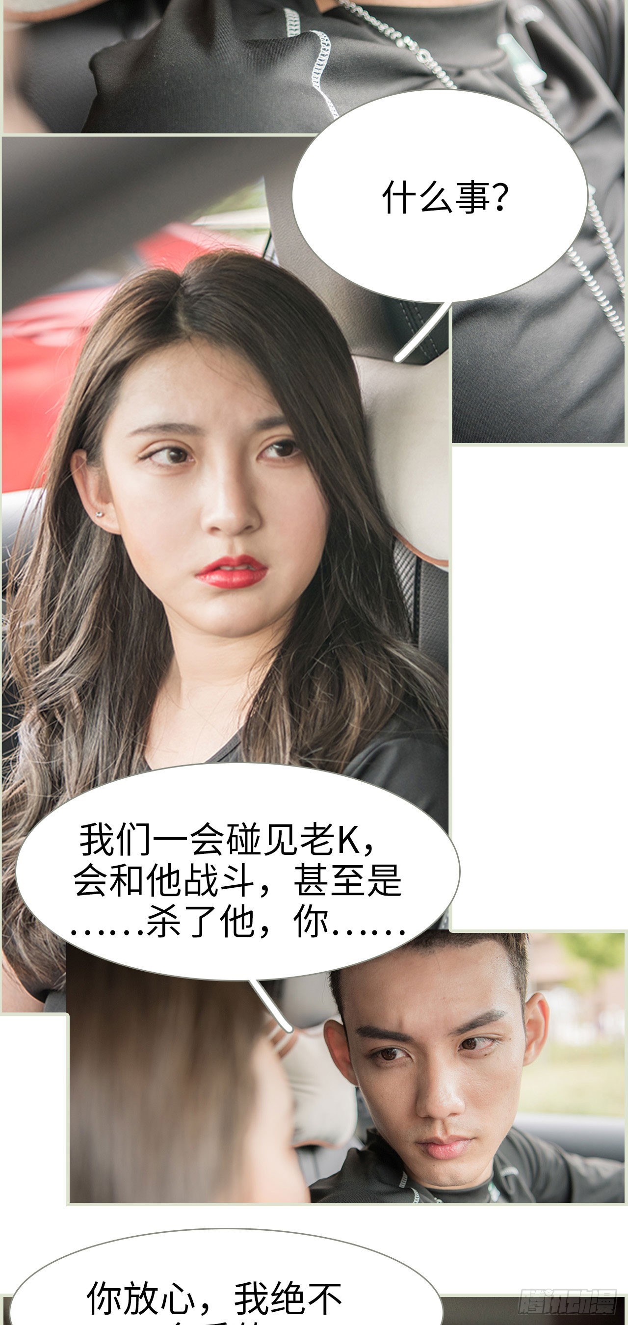 《长官大人好纯禽》第46话 第13页