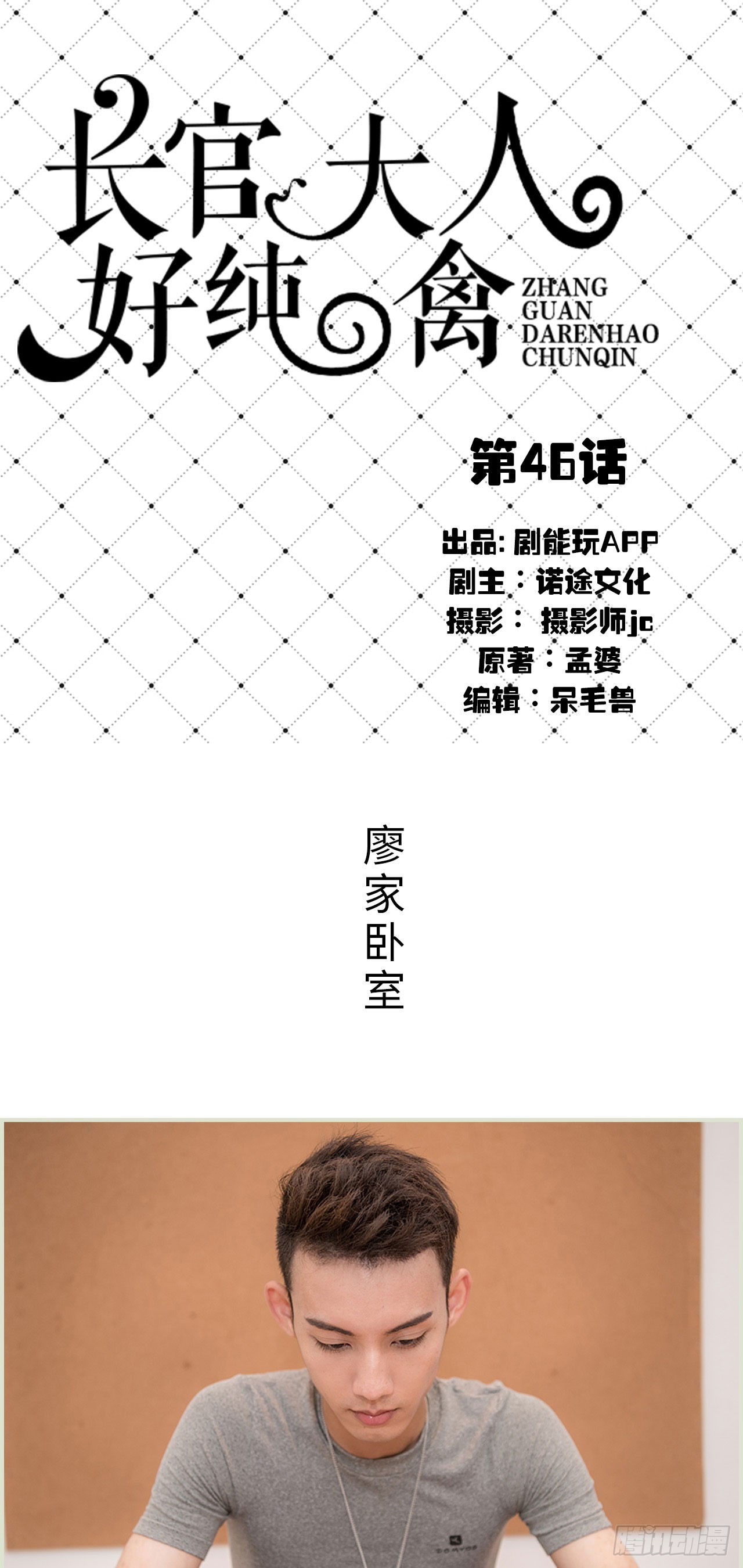 《长官大人好纯禽》第46话 第1页
