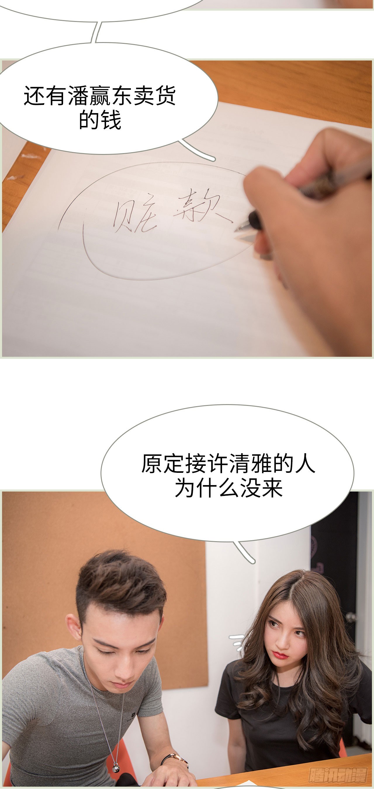 《长官大人好纯禽》第46话 第3页