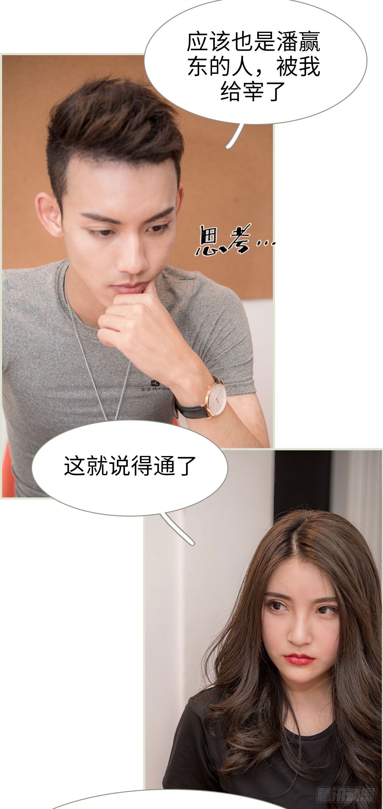 《长官大人好纯禽》第46话 第4页