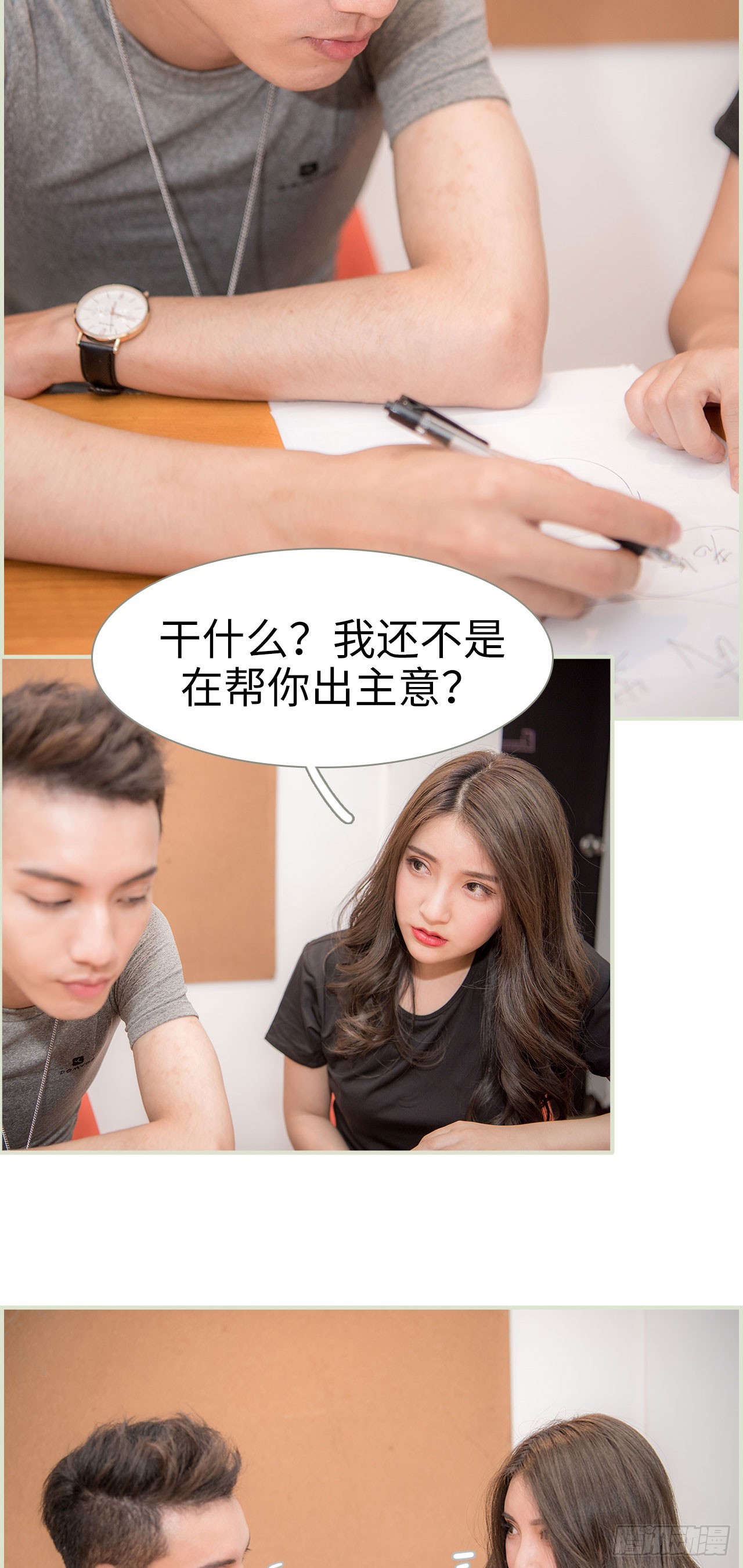 《长官大人好纯禽》第46话 第6页