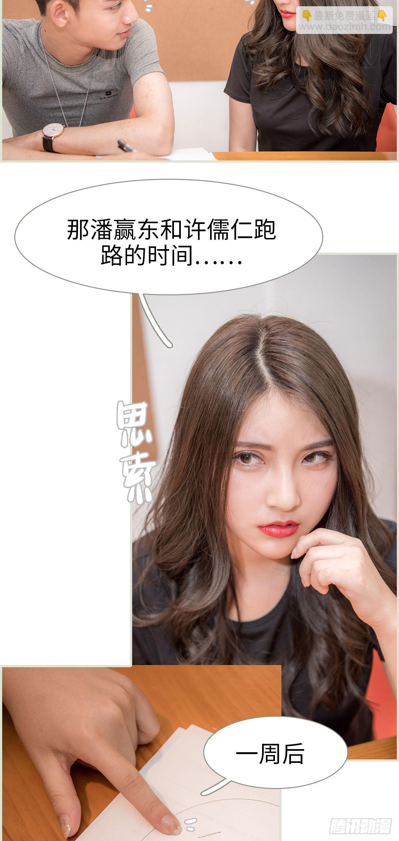 《长官大人好纯禽》第46话 第7页