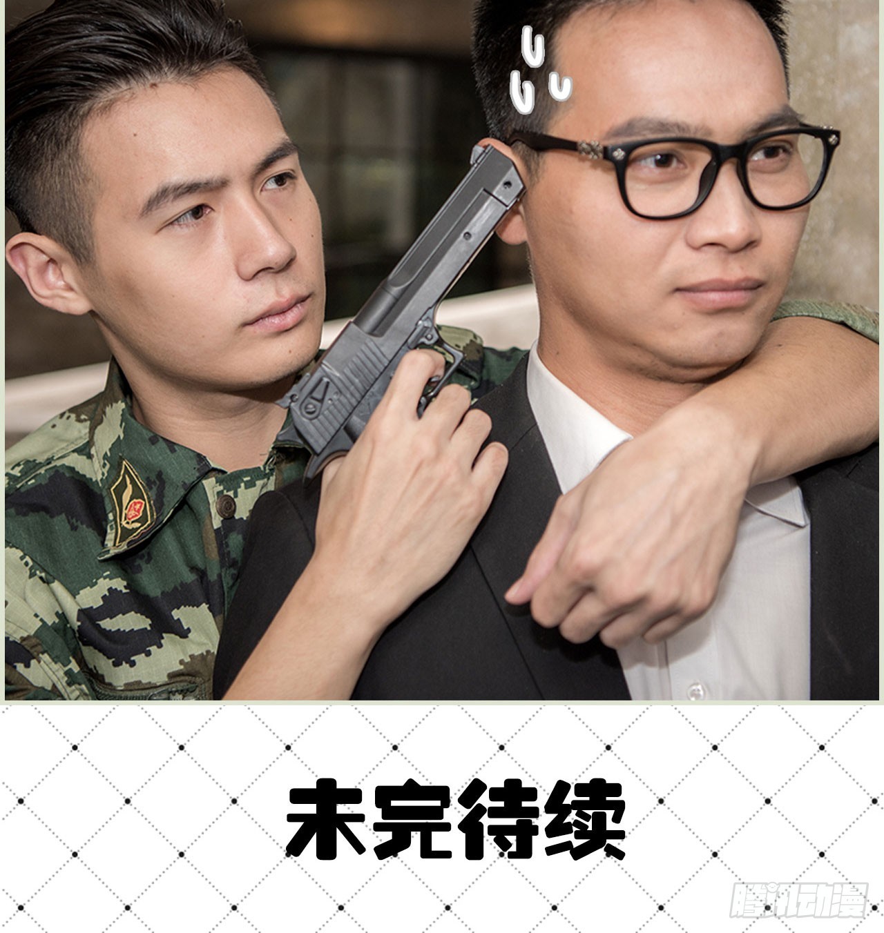 《长官大人好纯禽》第47话 第16页