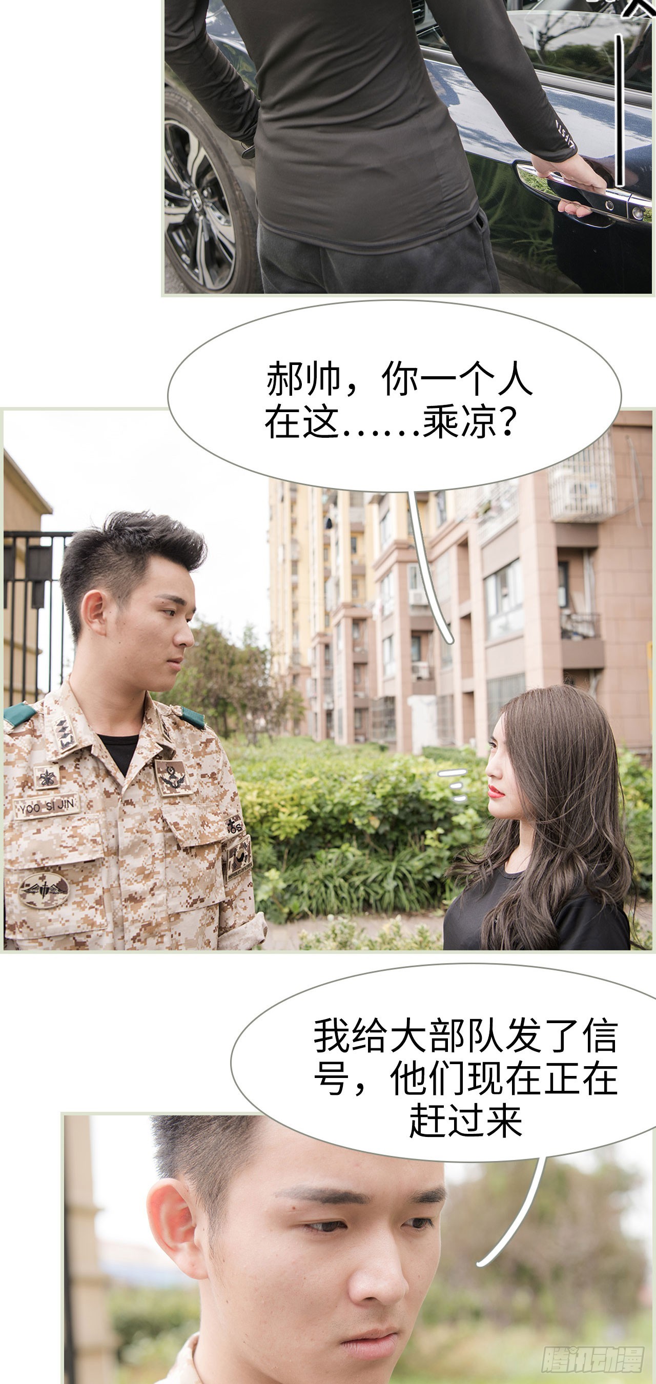 《长官大人好纯禽》第47话 第4页