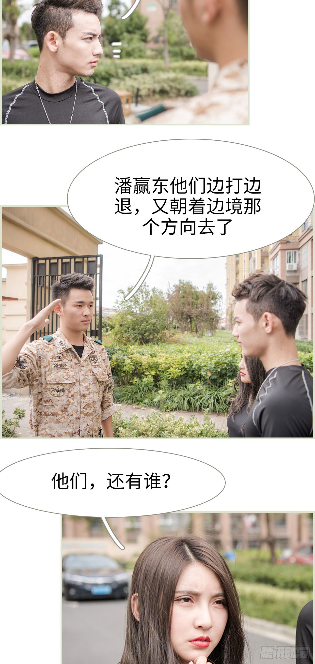 《长官大人好纯禽》第47话 第6页