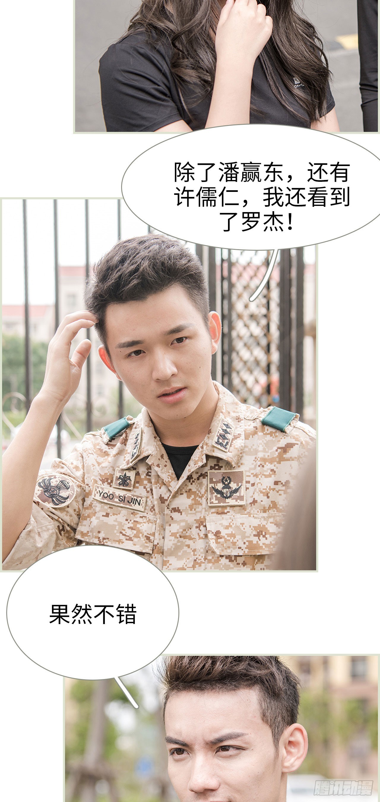 《长官大人好纯禽》第47话 第7页