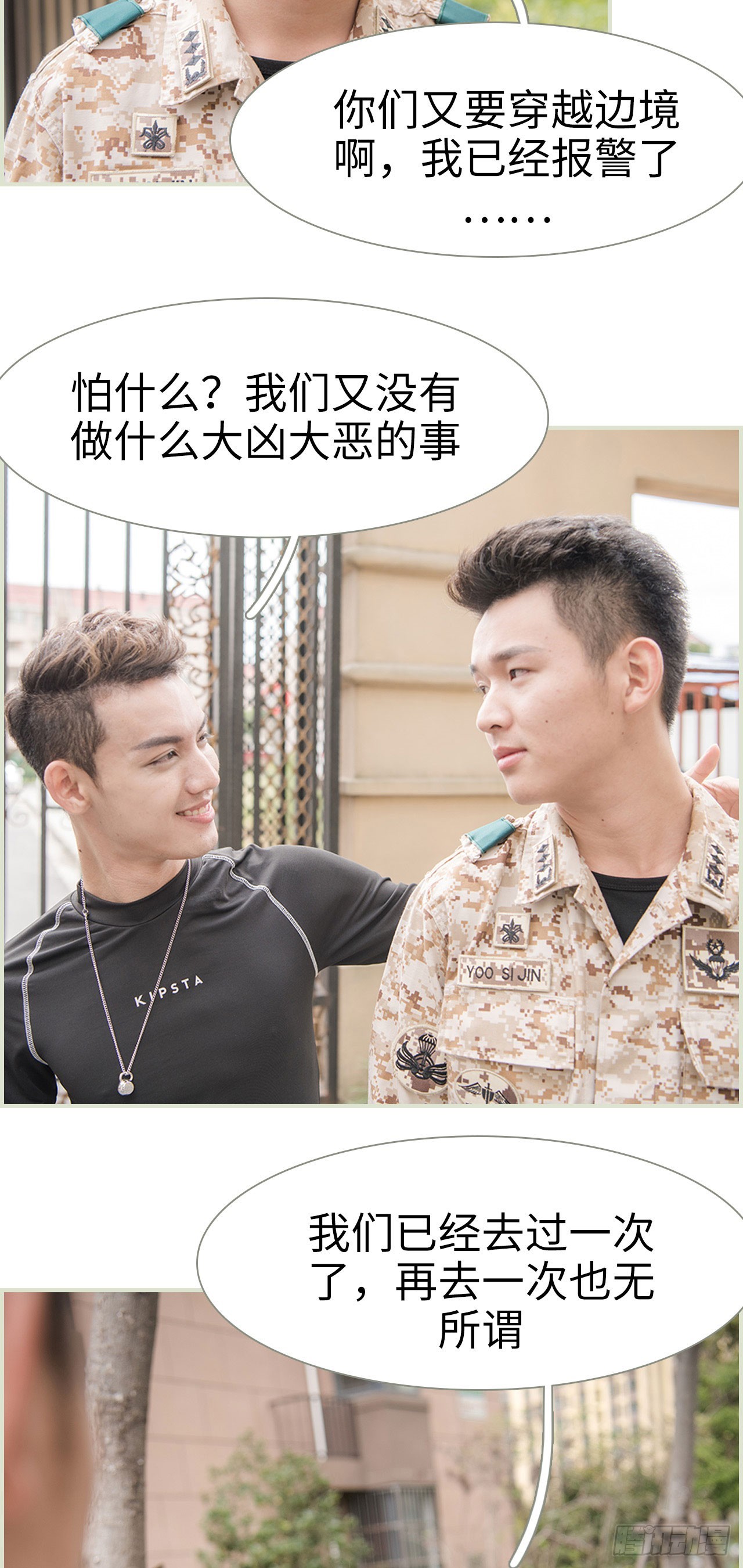 《长官大人好纯禽》第47话 第9页