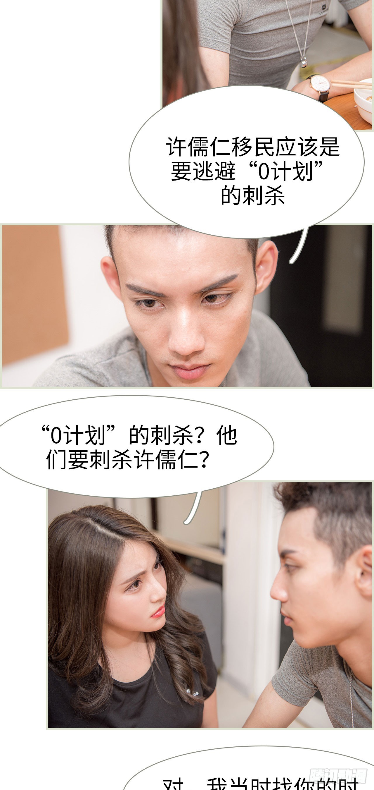 《长官大人好纯禽》第45话 第11页
