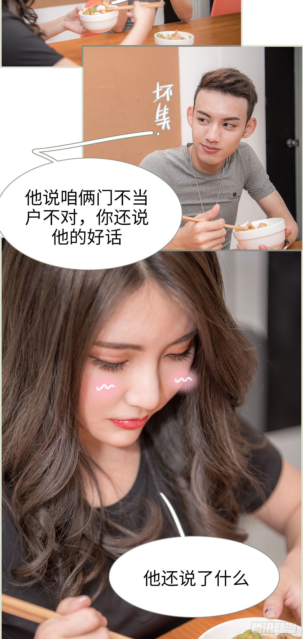 《长官大人好纯禽》第45话 第2页