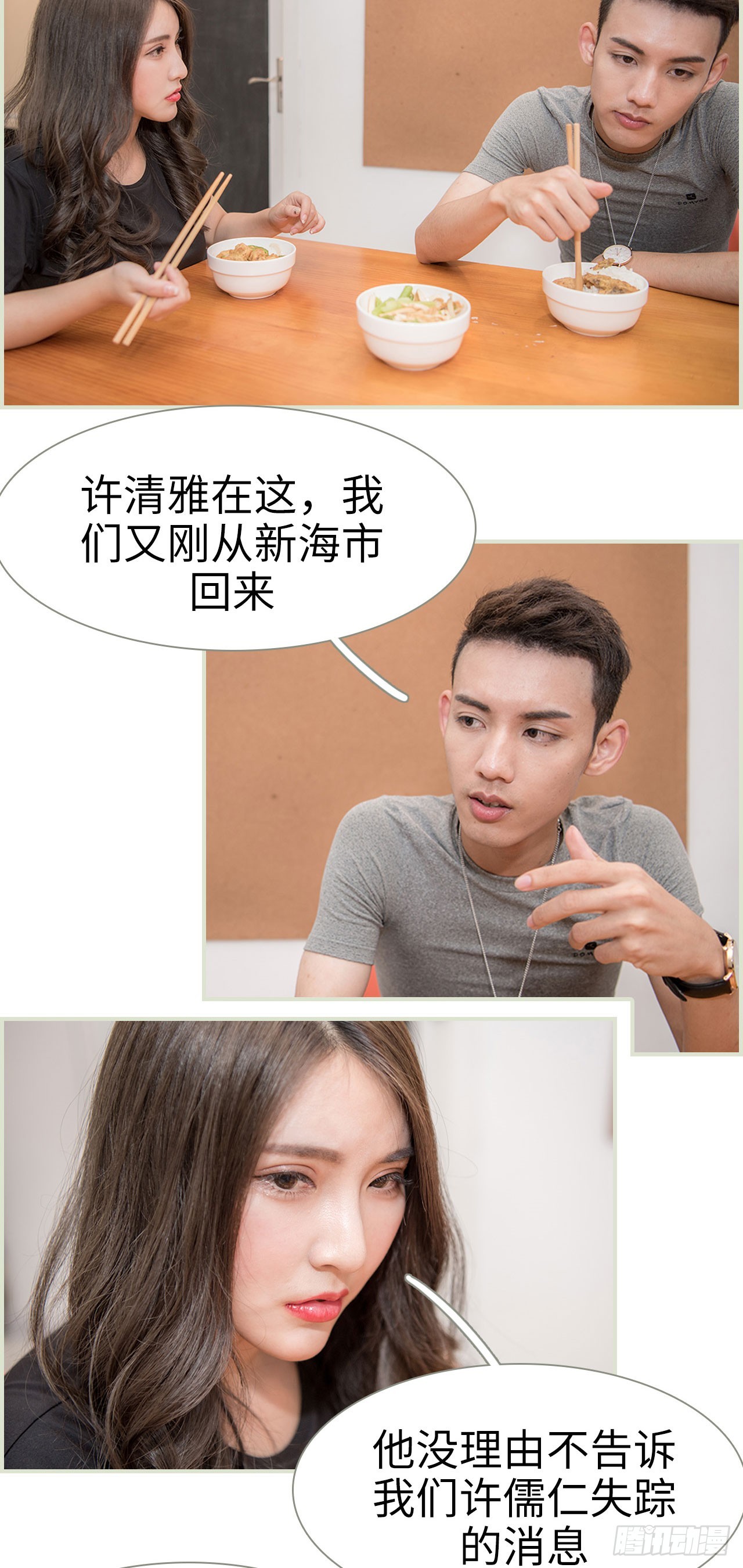 《长官大人好纯禽》第45话 第4页